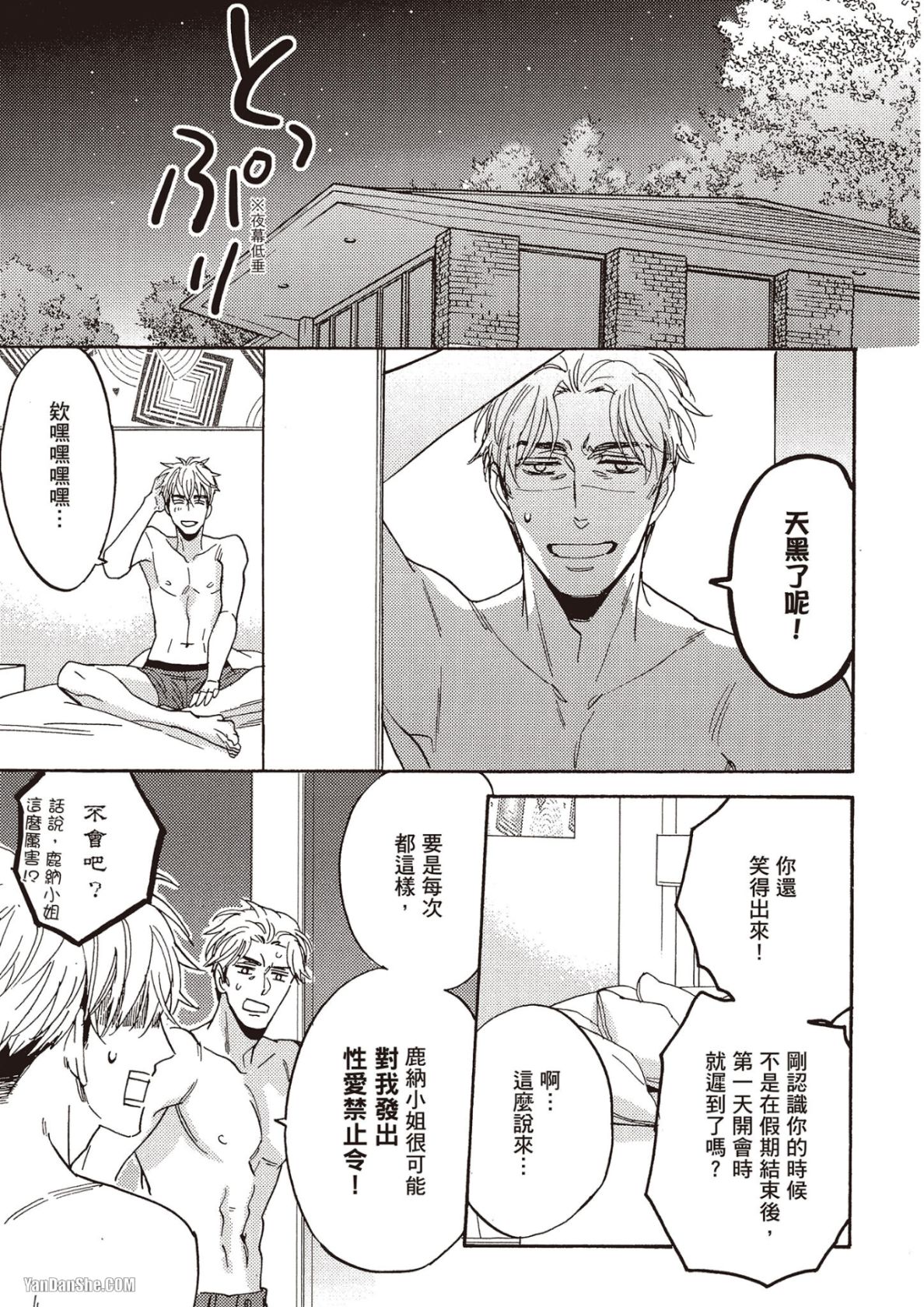 Ousama no Kyuujitsu︱国王的假期 - Page 174