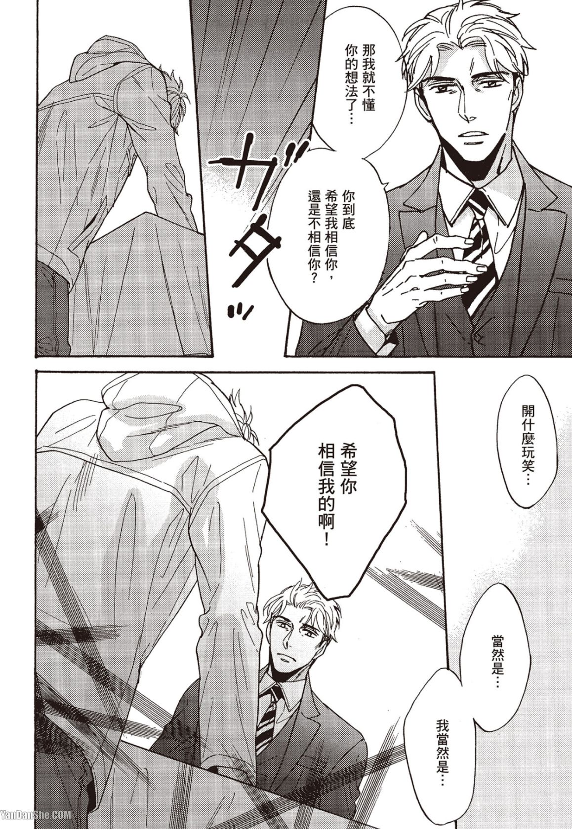 Ousama no Kyuujitsu︱国王的假期 - Page 31