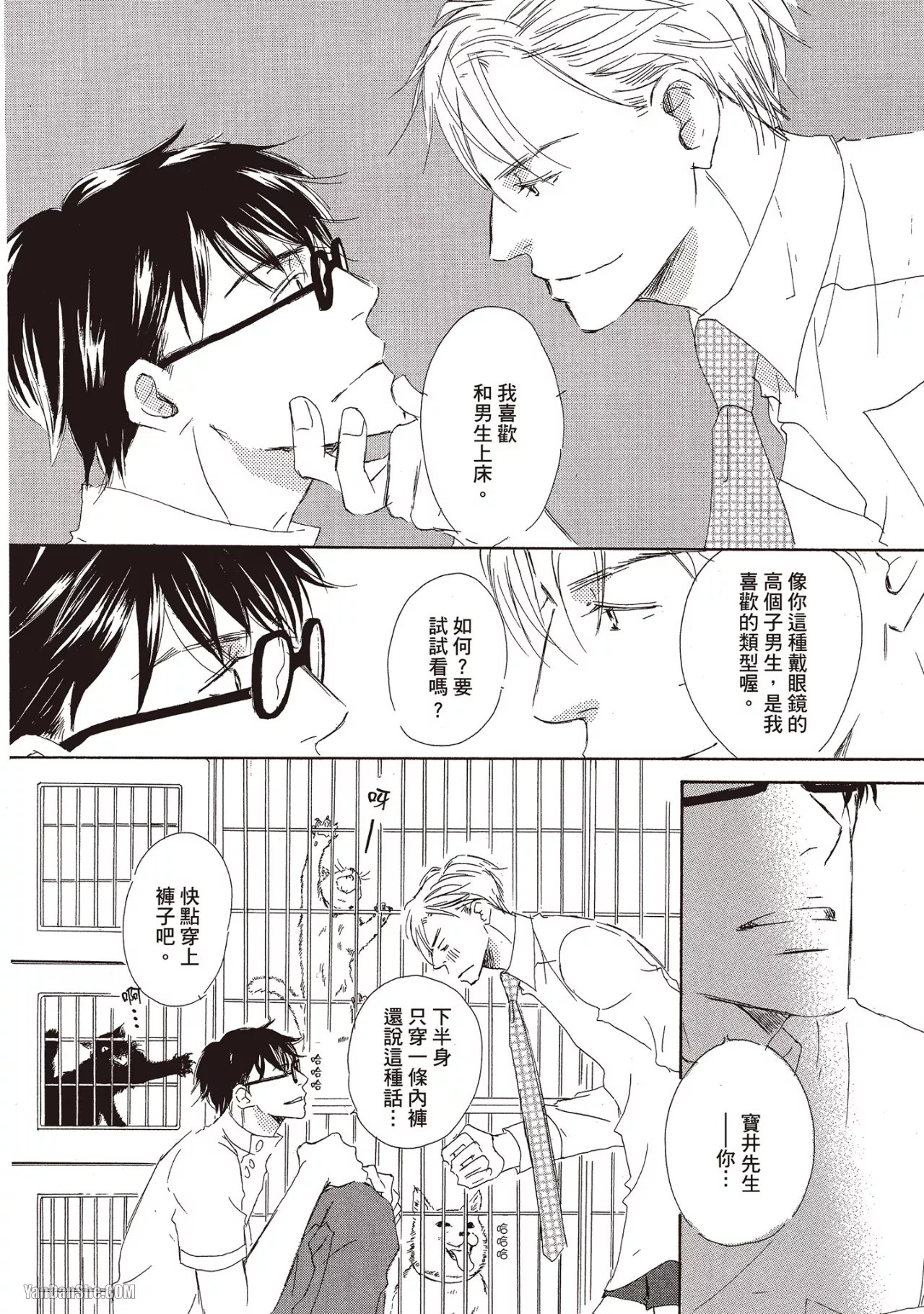 Don't Cry Baby︱就别哭了，宝贝 - Page 14