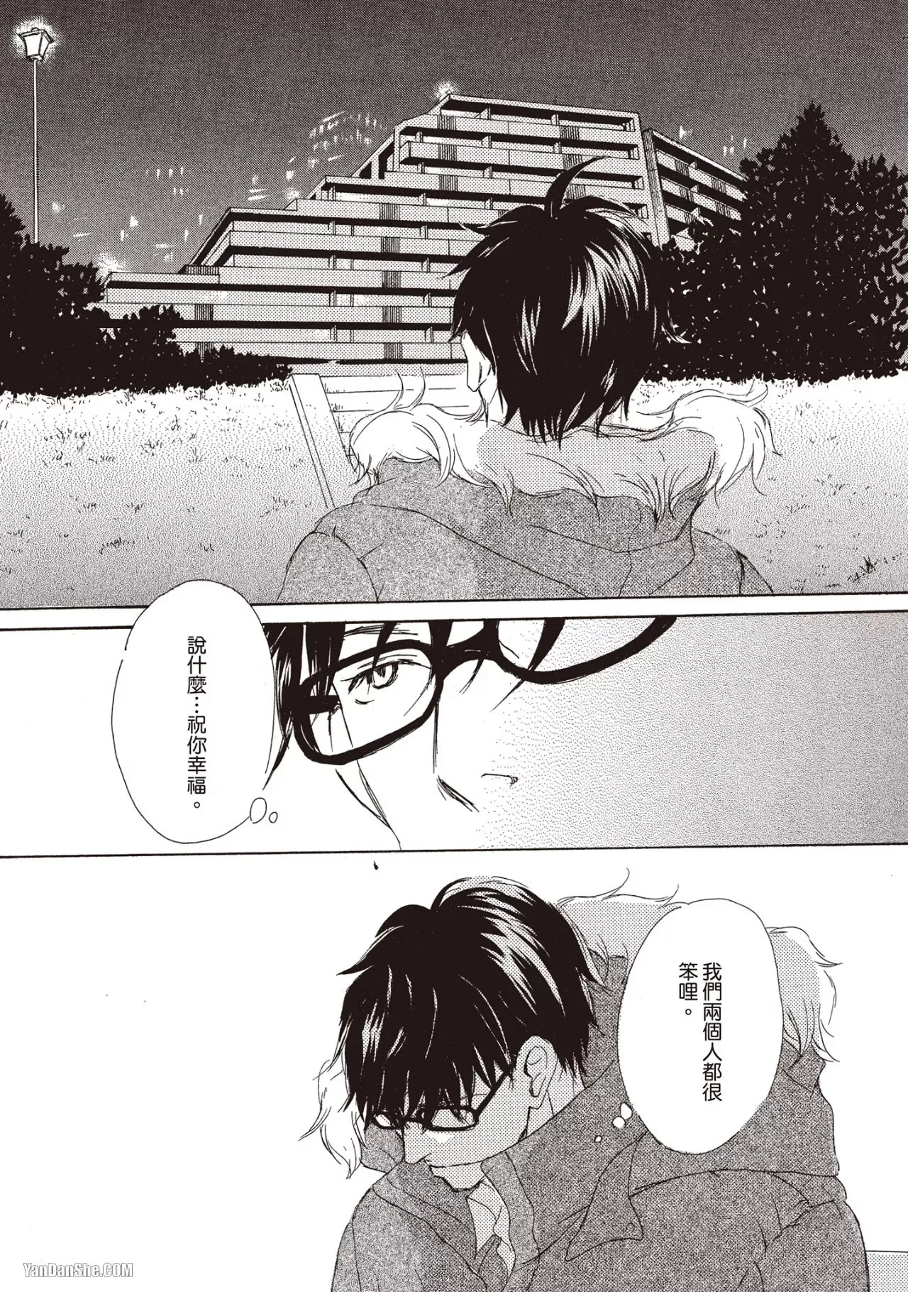 Don't Cry Baby︱就别哭了，宝贝 - Page 161
