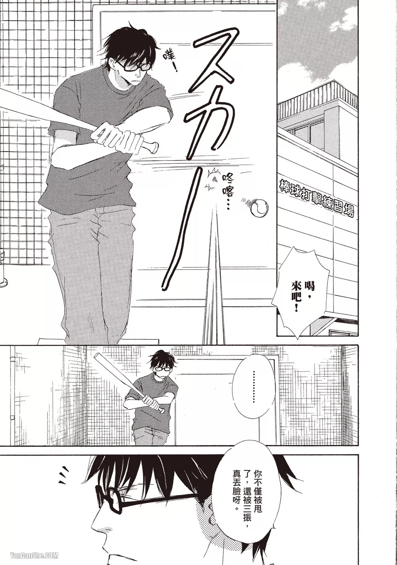 Don't Cry Baby︱就别哭了，宝贝 - Page 171