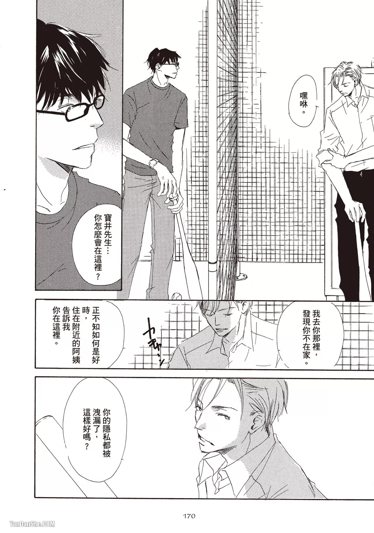 Don't Cry Baby︱就别哭了，宝贝 - Page 172