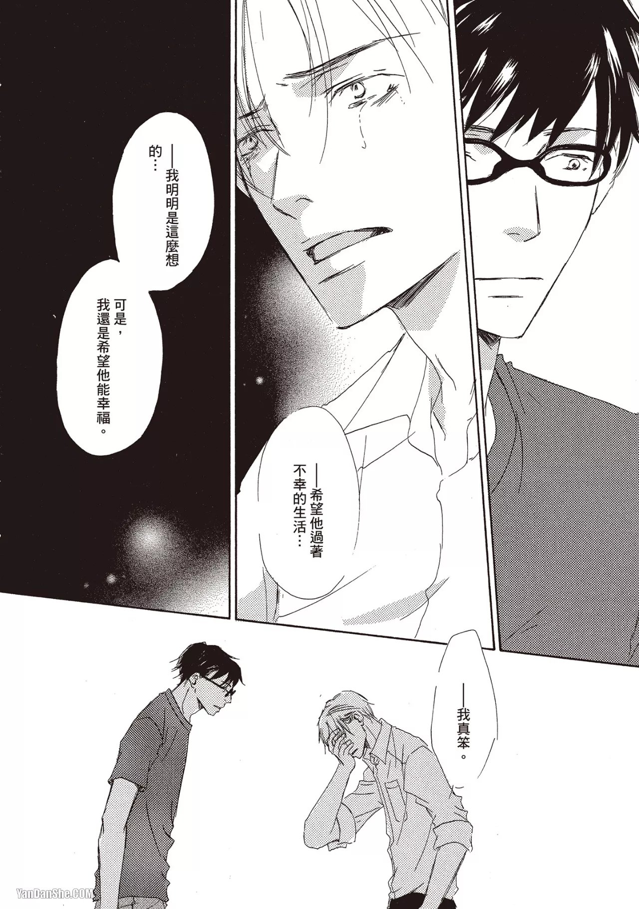 Don't Cry Baby︱就别哭了，宝贝 - Page 176