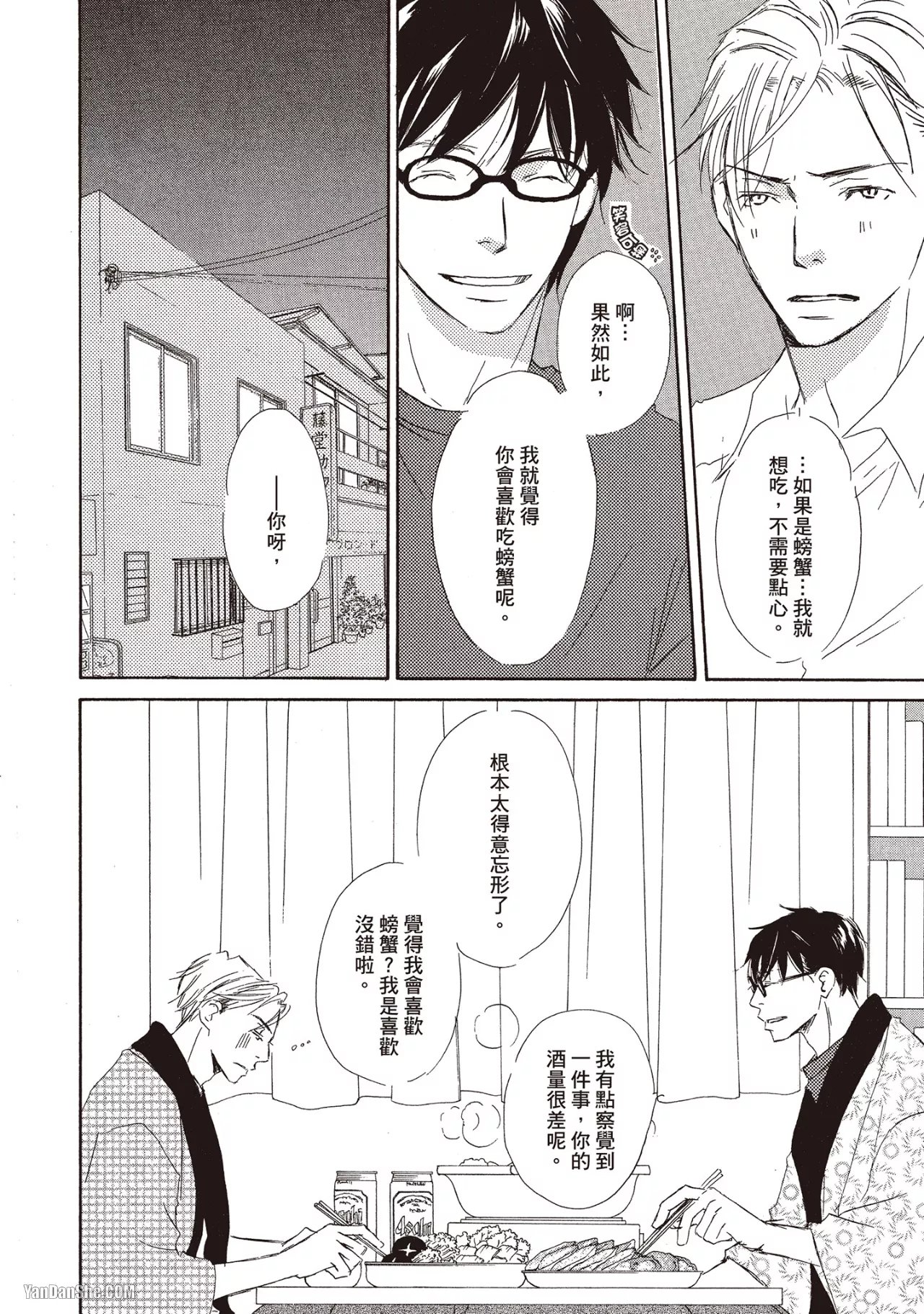 Don't Cry Baby︱就别哭了，宝贝 - Page 180