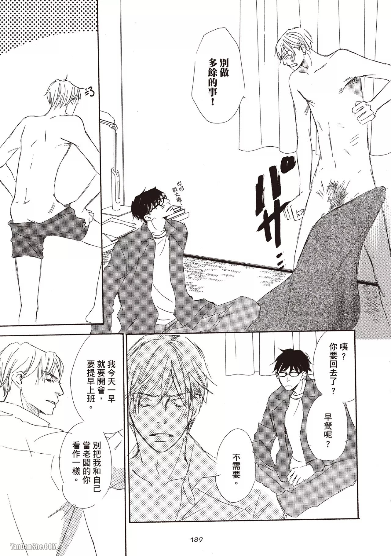 Don't Cry Baby︱就别哭了，宝贝 - Page 191