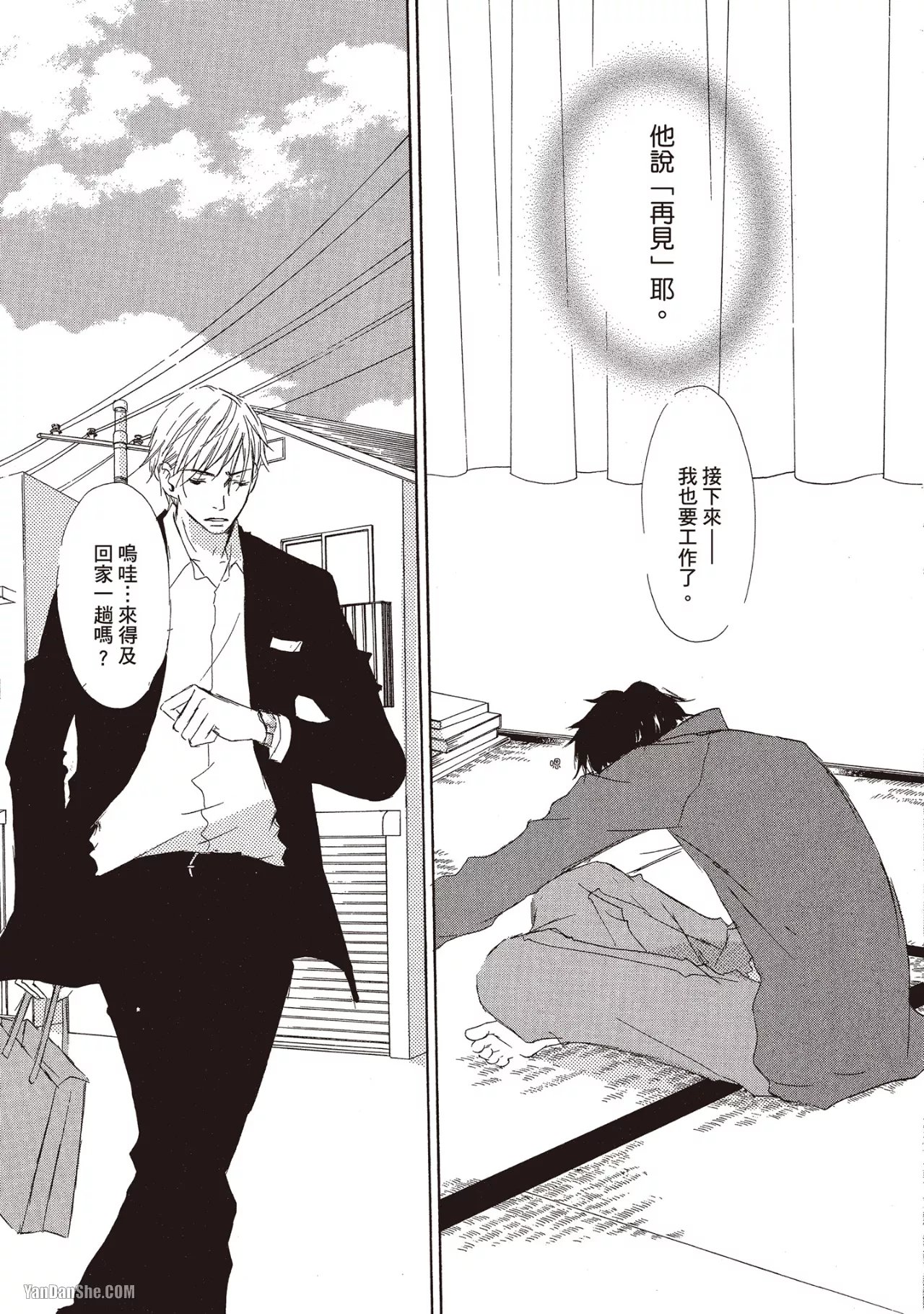 Don't Cry Baby︱就别哭了，宝贝 - Page 193
