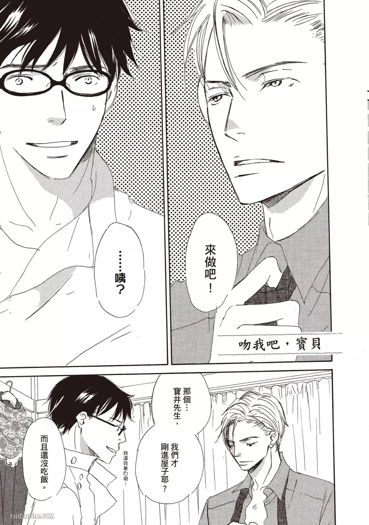 Don't Cry Baby︱就别哭了，宝贝 - Page 197
