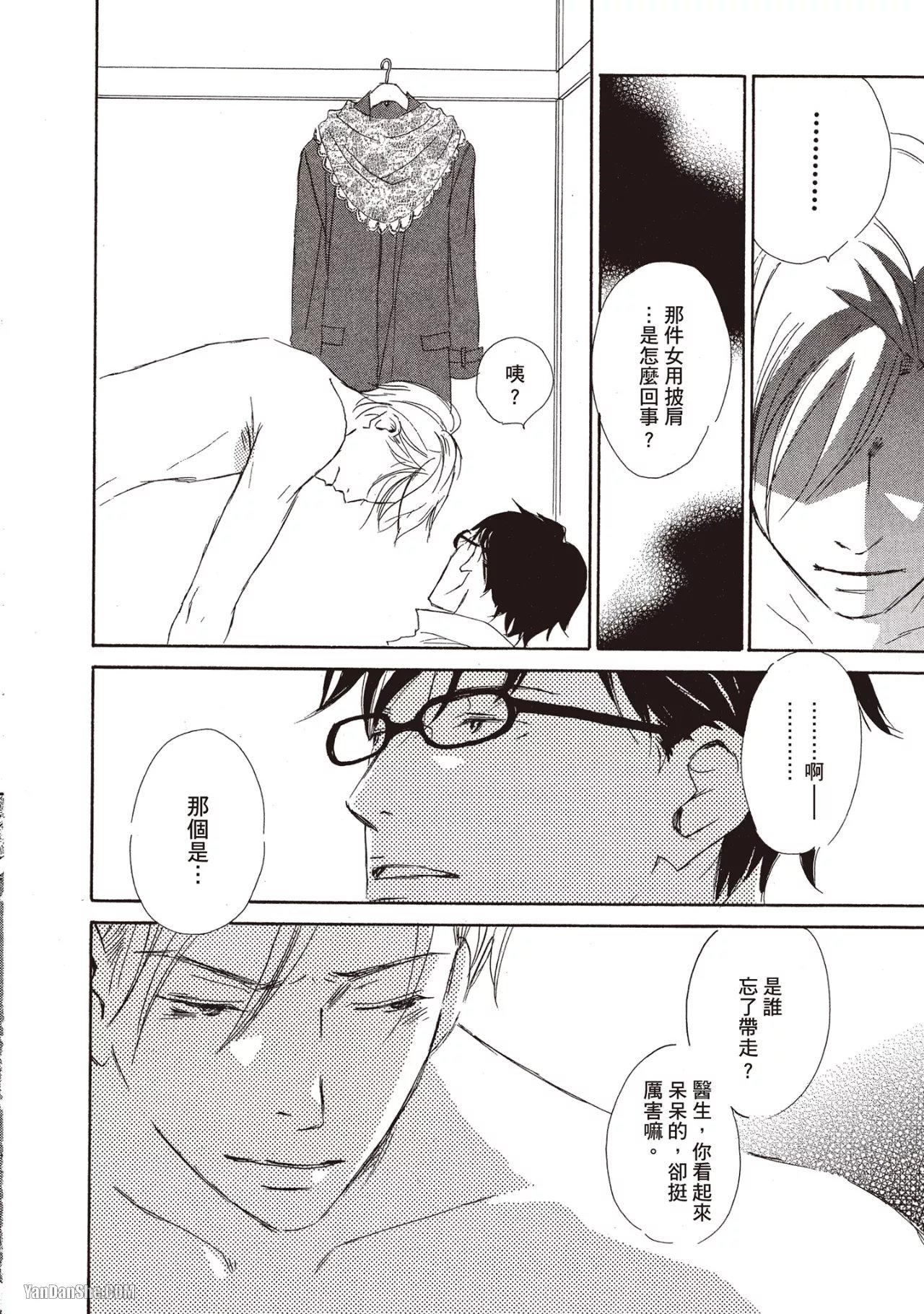 Don't Cry Baby︱就别哭了，宝贝 - Page 200