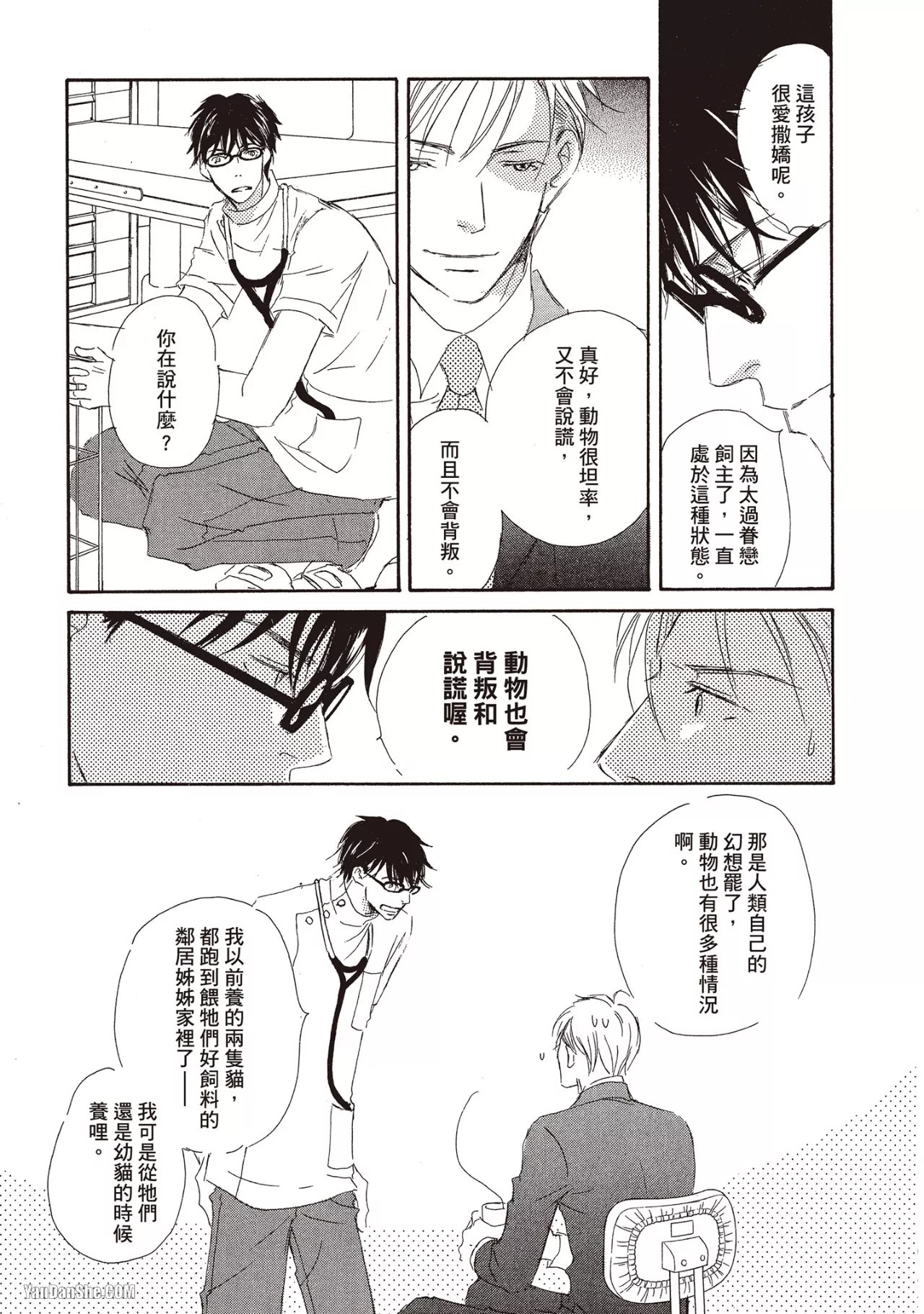 Don't Cry Baby︱就别哭了，宝贝 - Page 23