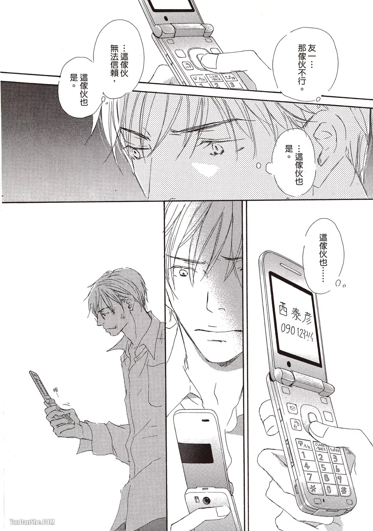 Don't Cry Baby︱就别哭了，宝贝 - Page 28