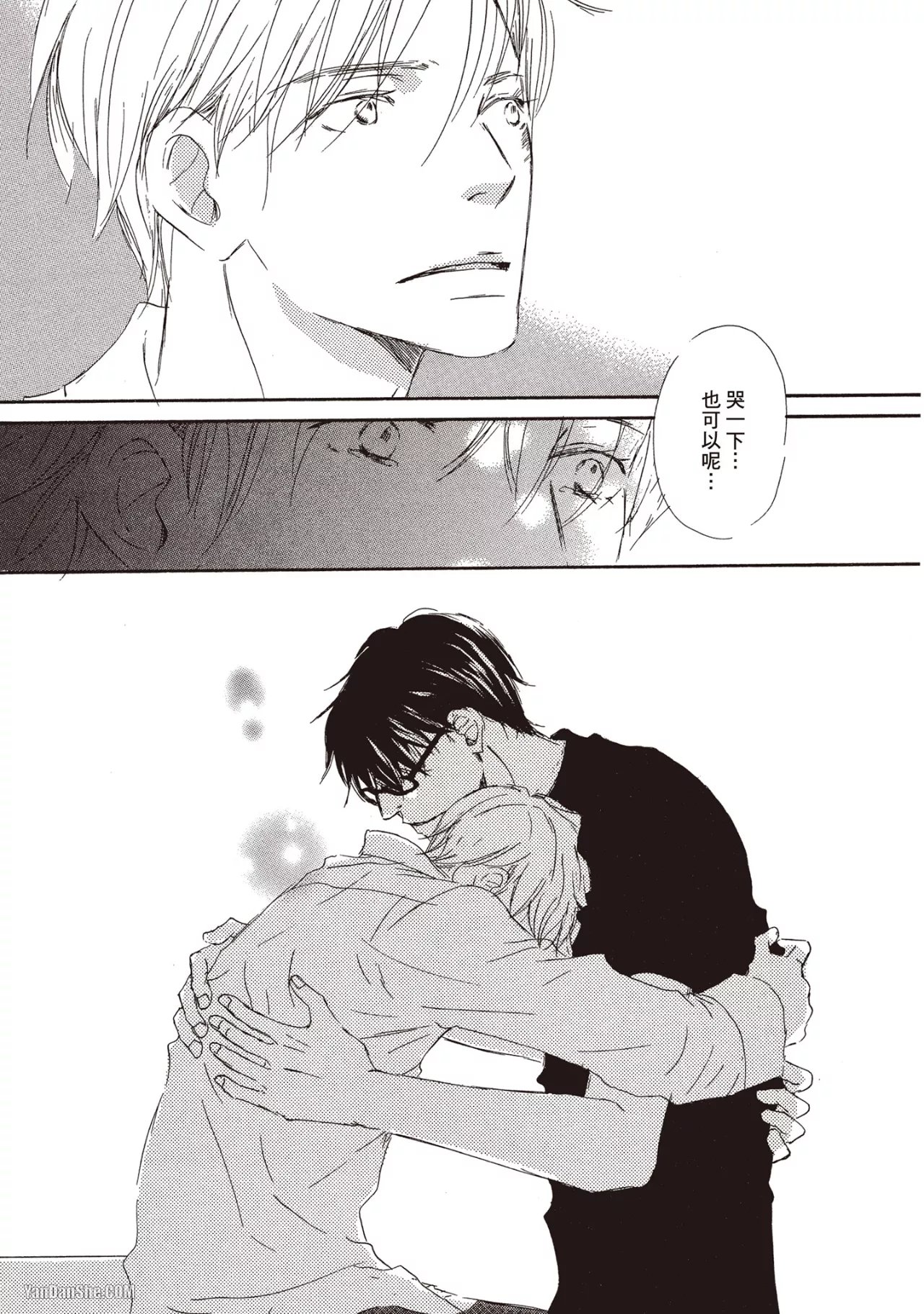 Don't Cry Baby︱就别哭了，宝贝 - Page 33