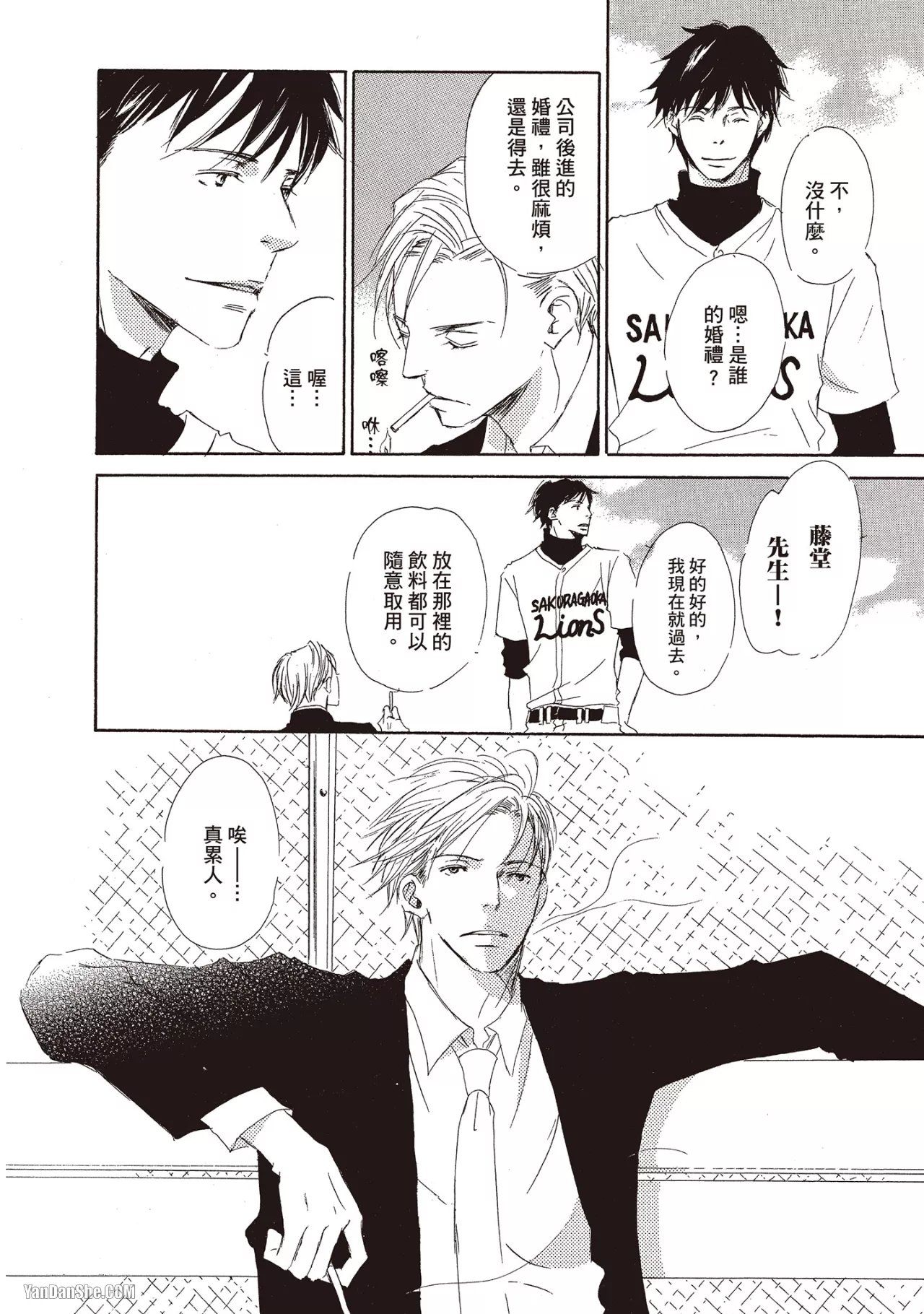 Don't Cry Baby︱就别哭了，宝贝 - Page 42