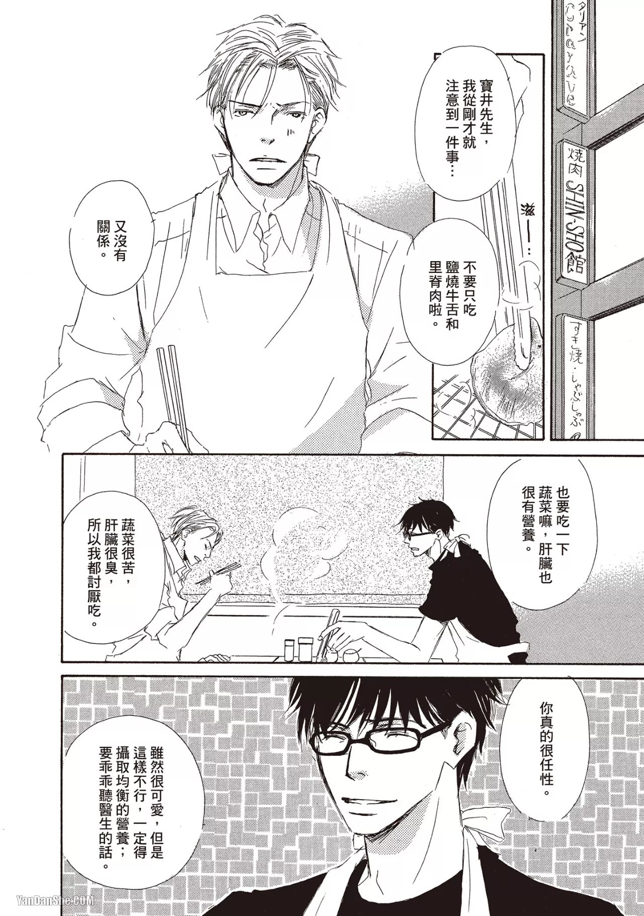 Don't Cry Baby︱就别哭了，宝贝 - Page 44