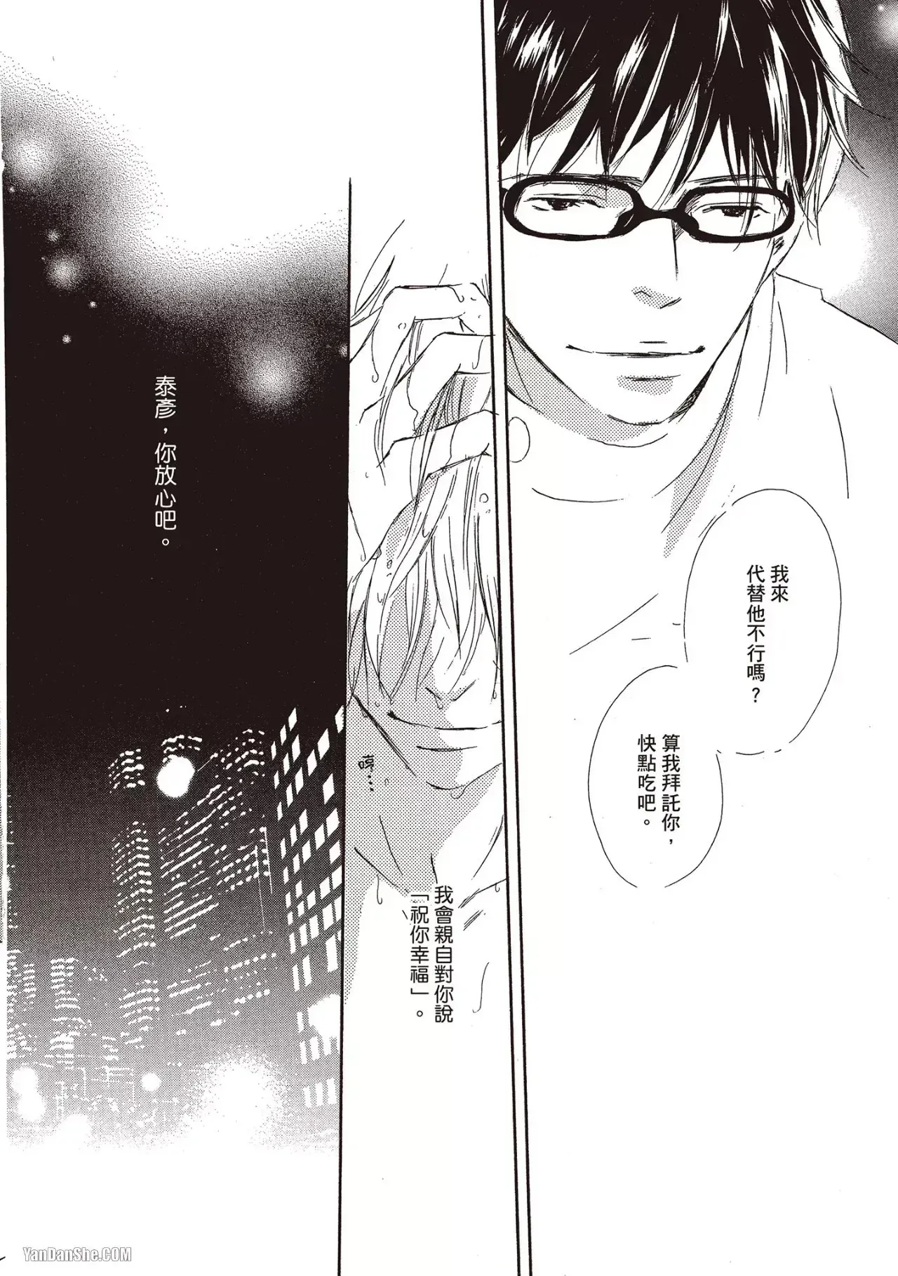 Don't Cry Baby︱就别哭了，宝贝 - Page 68
