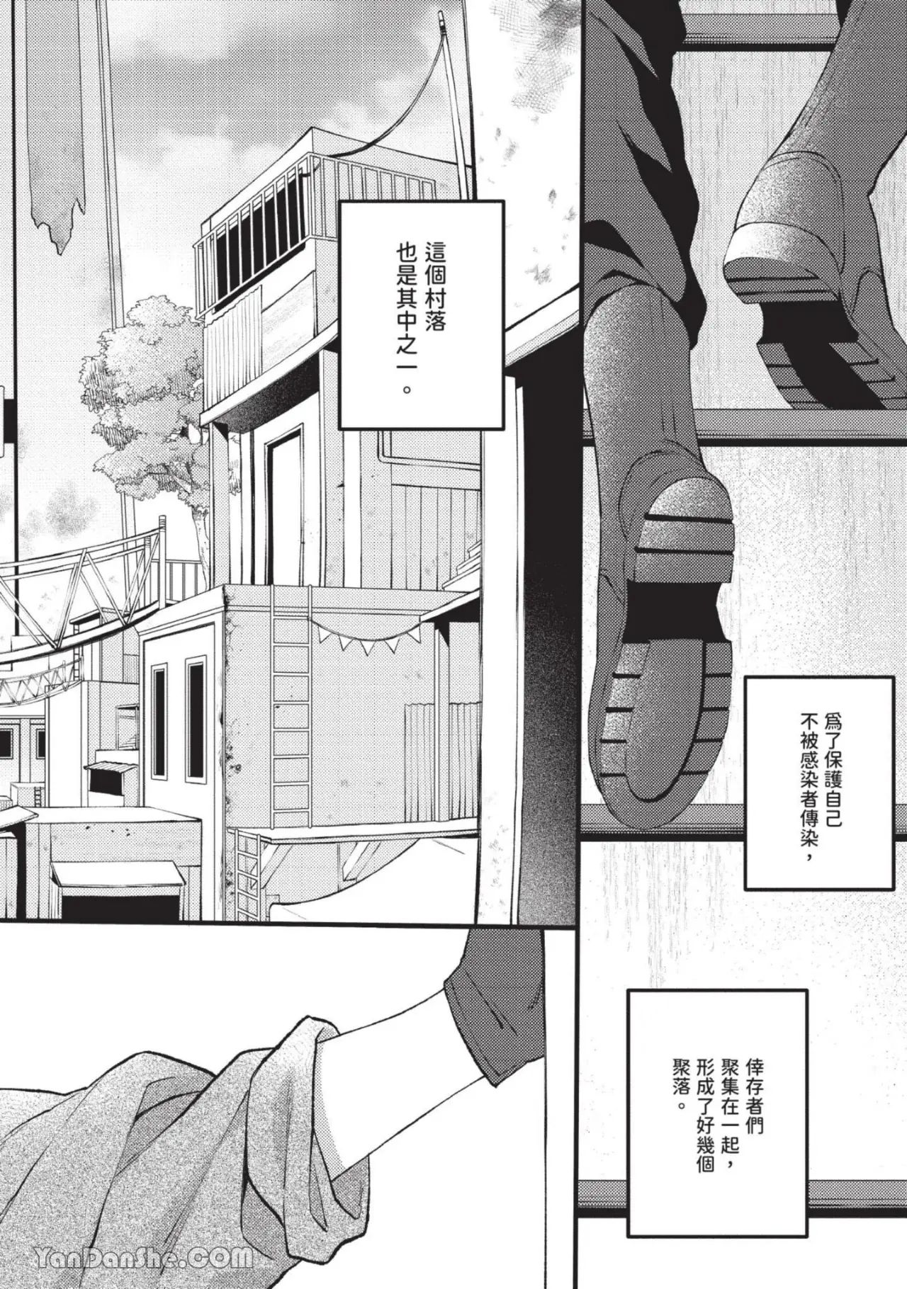 Mujina no Shiro︱狼狈之城 - Page 13