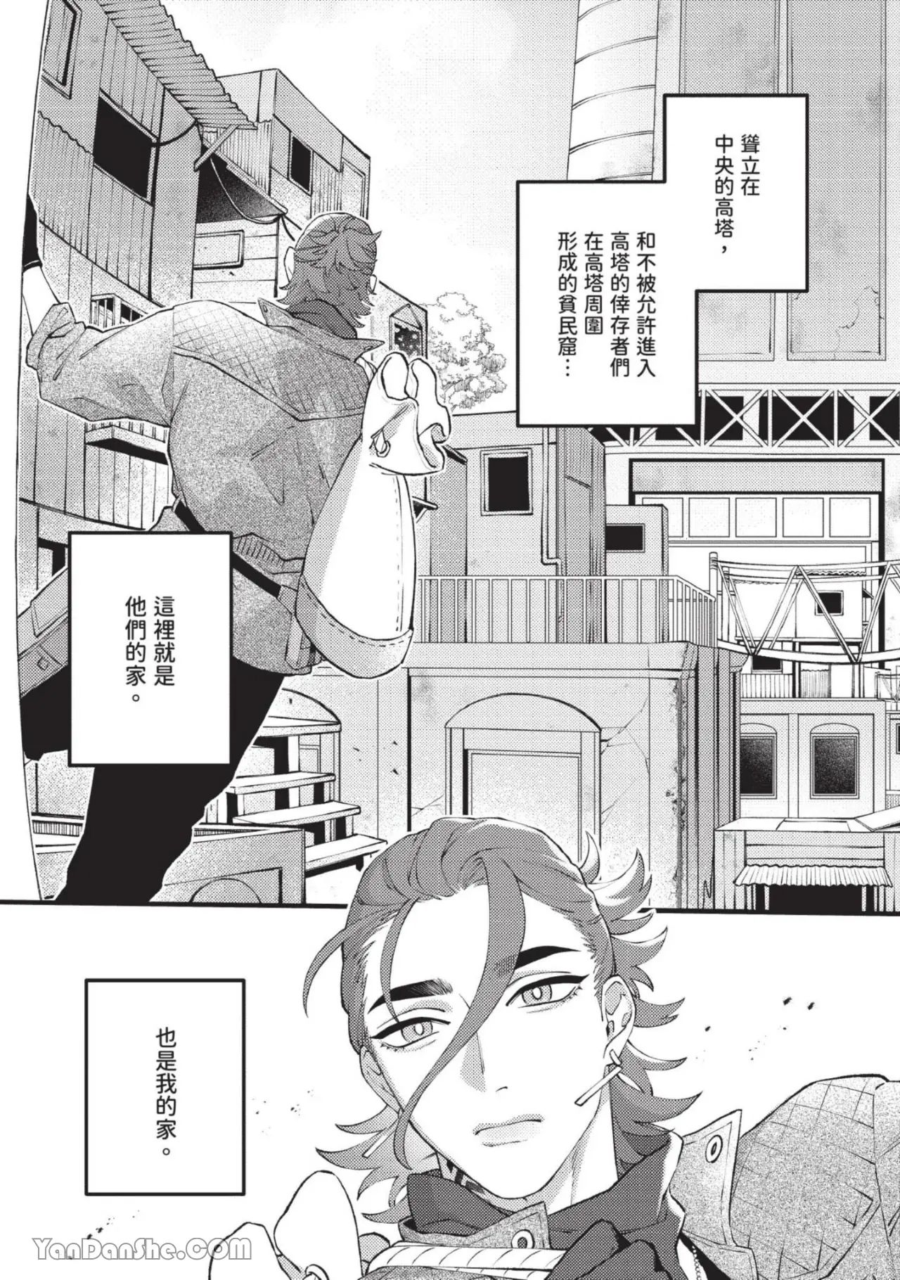 Mujina no Shiro︱狼狈之城 - Page 14