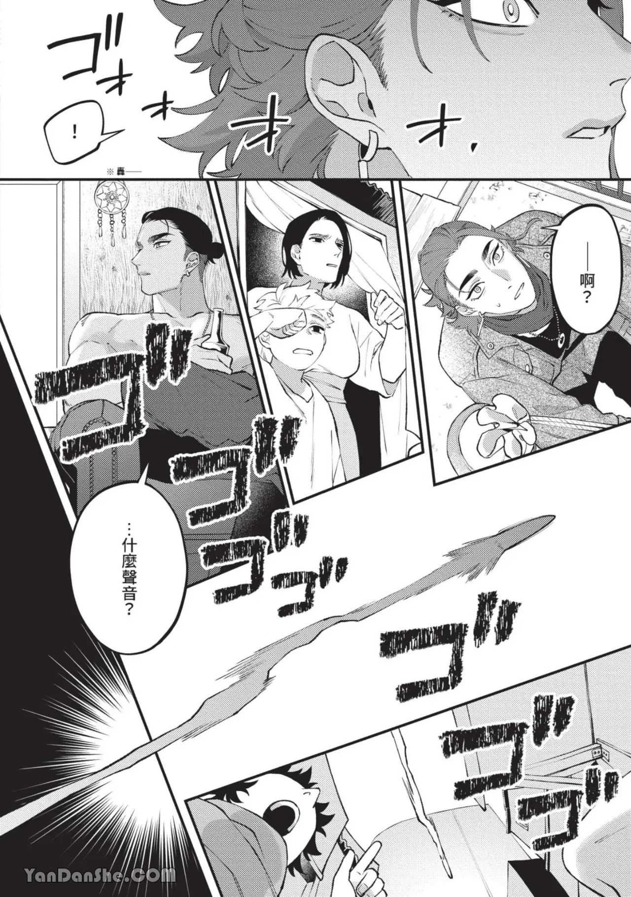Mujina no Shiro︱狼狈之城 - Page 15