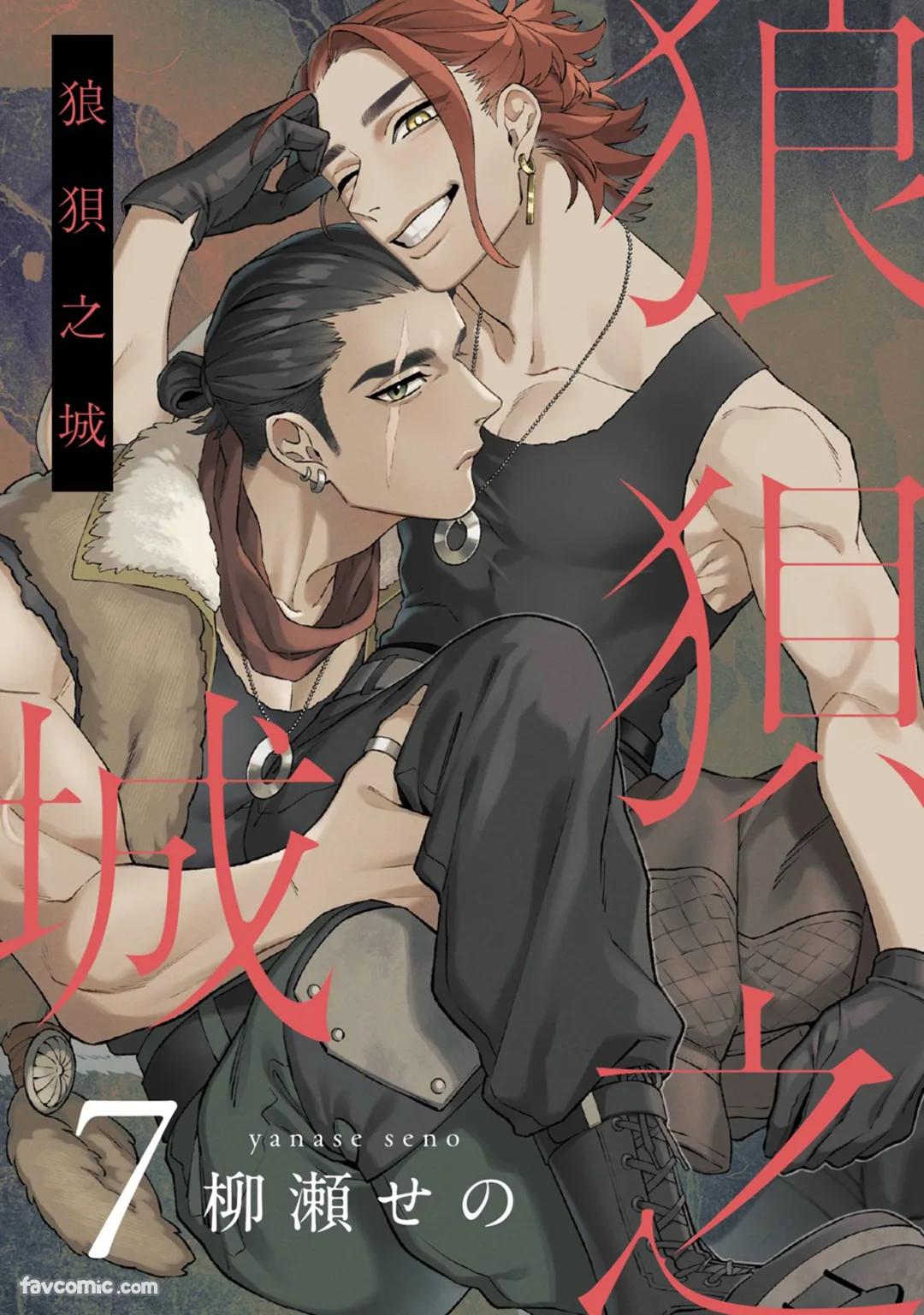 Mujina no Shiro︱狼狈之城 - Page 168