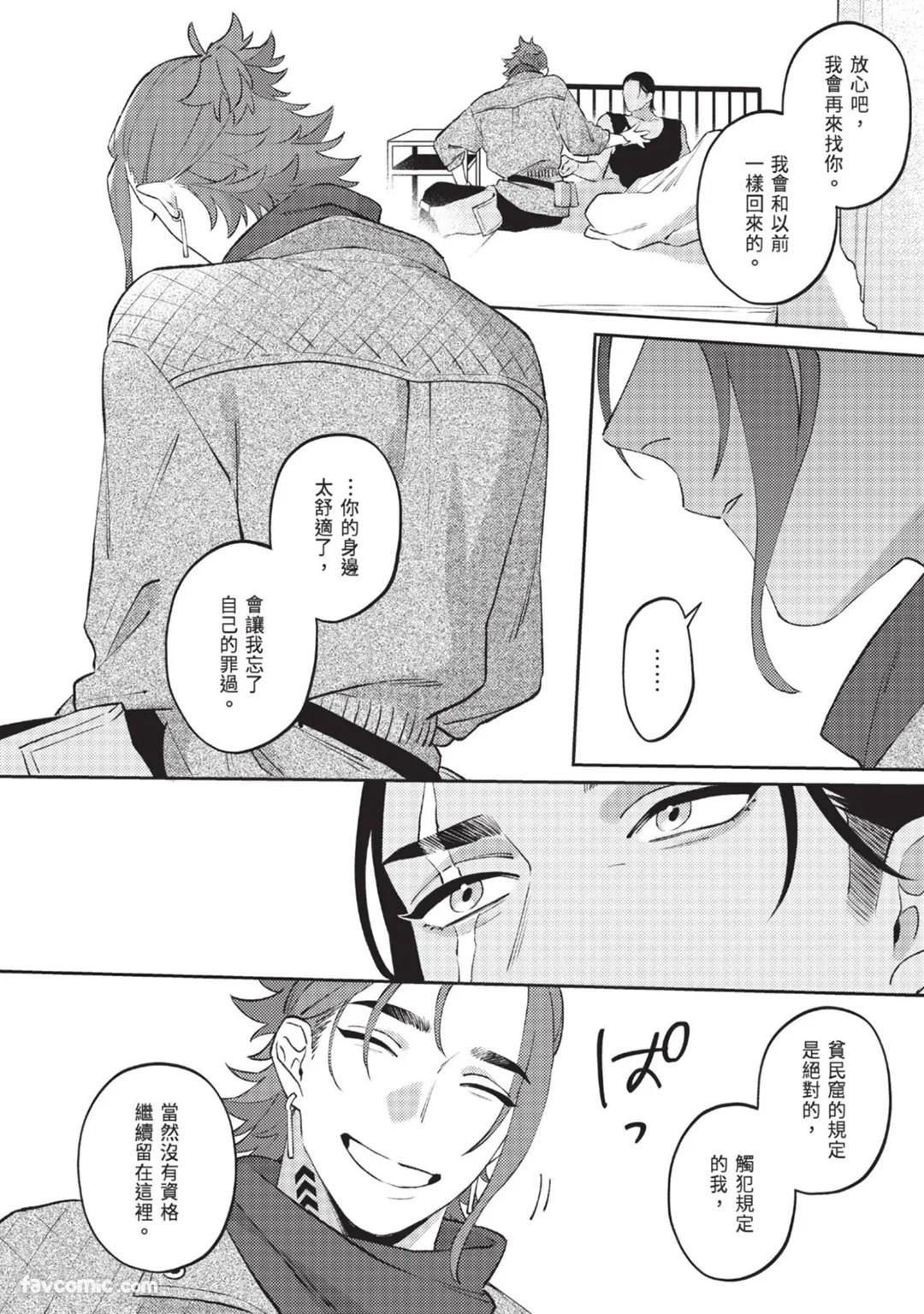 Mujina no Shiro︱狼狈之城 - Page 179