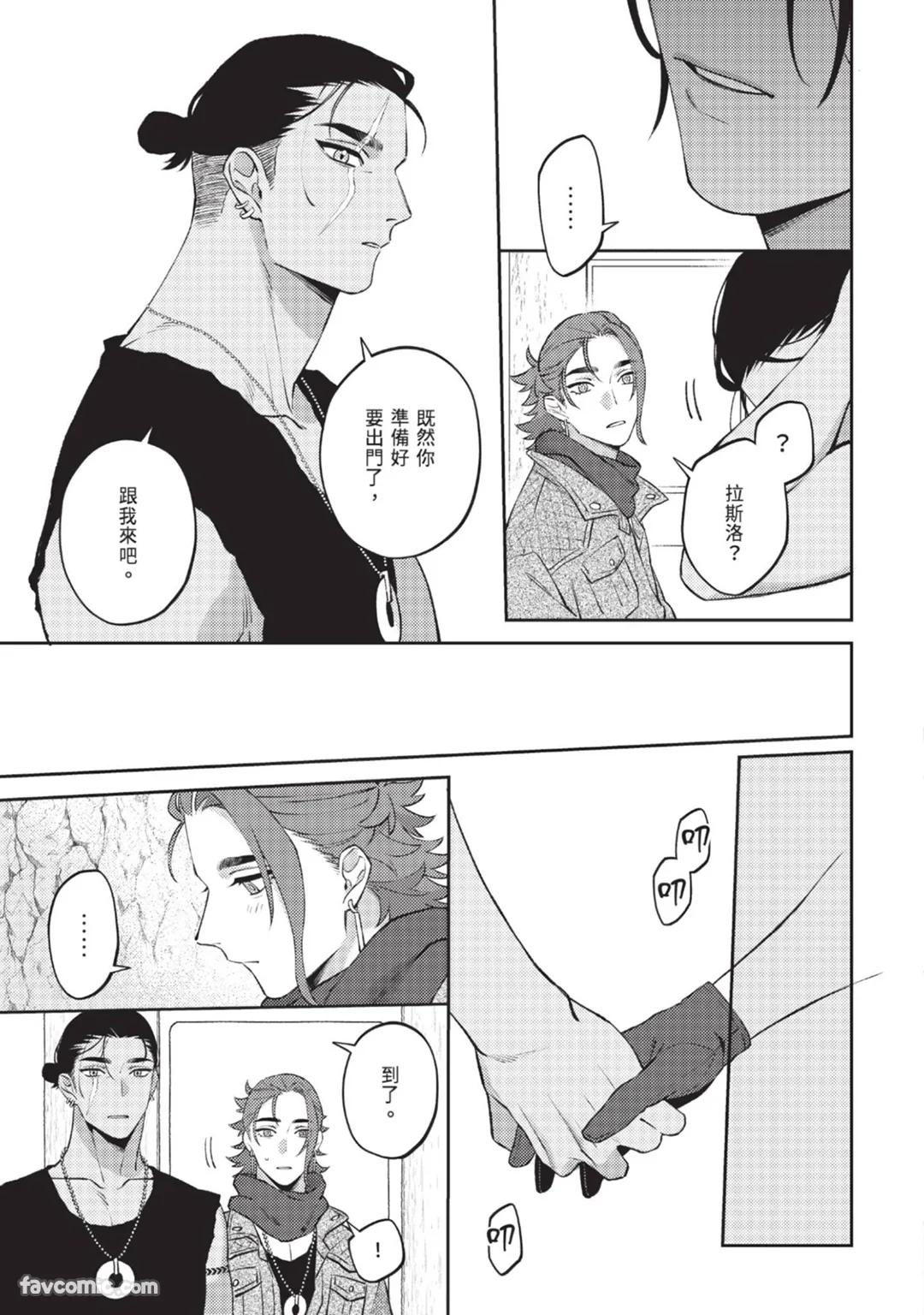 Mujina no Shiro︱狼狈之城 - Page 180