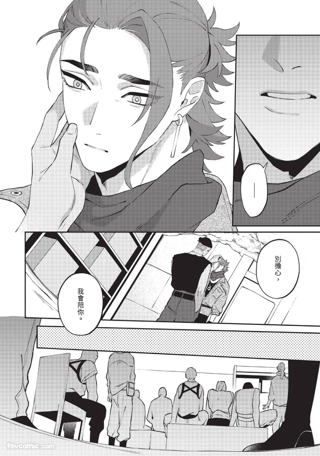 Mujina no Shiro︱狼狈之城 - Page 183