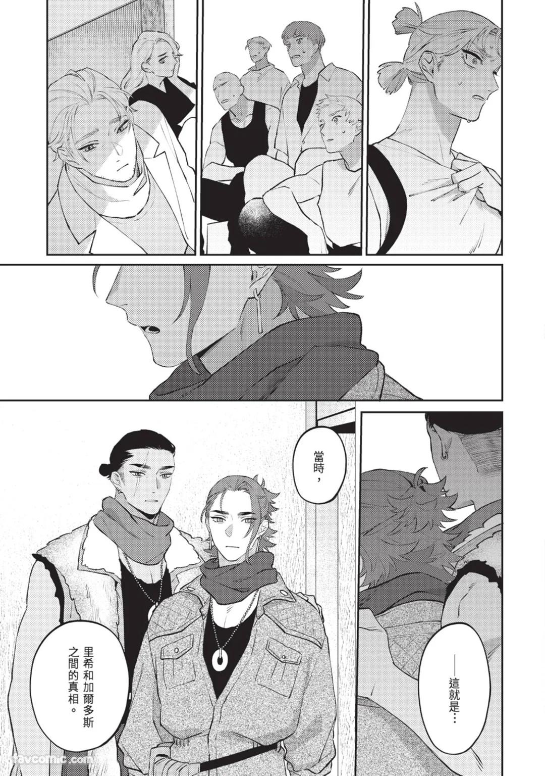 Mujina no Shiro︱狼狈之城 - Page 184