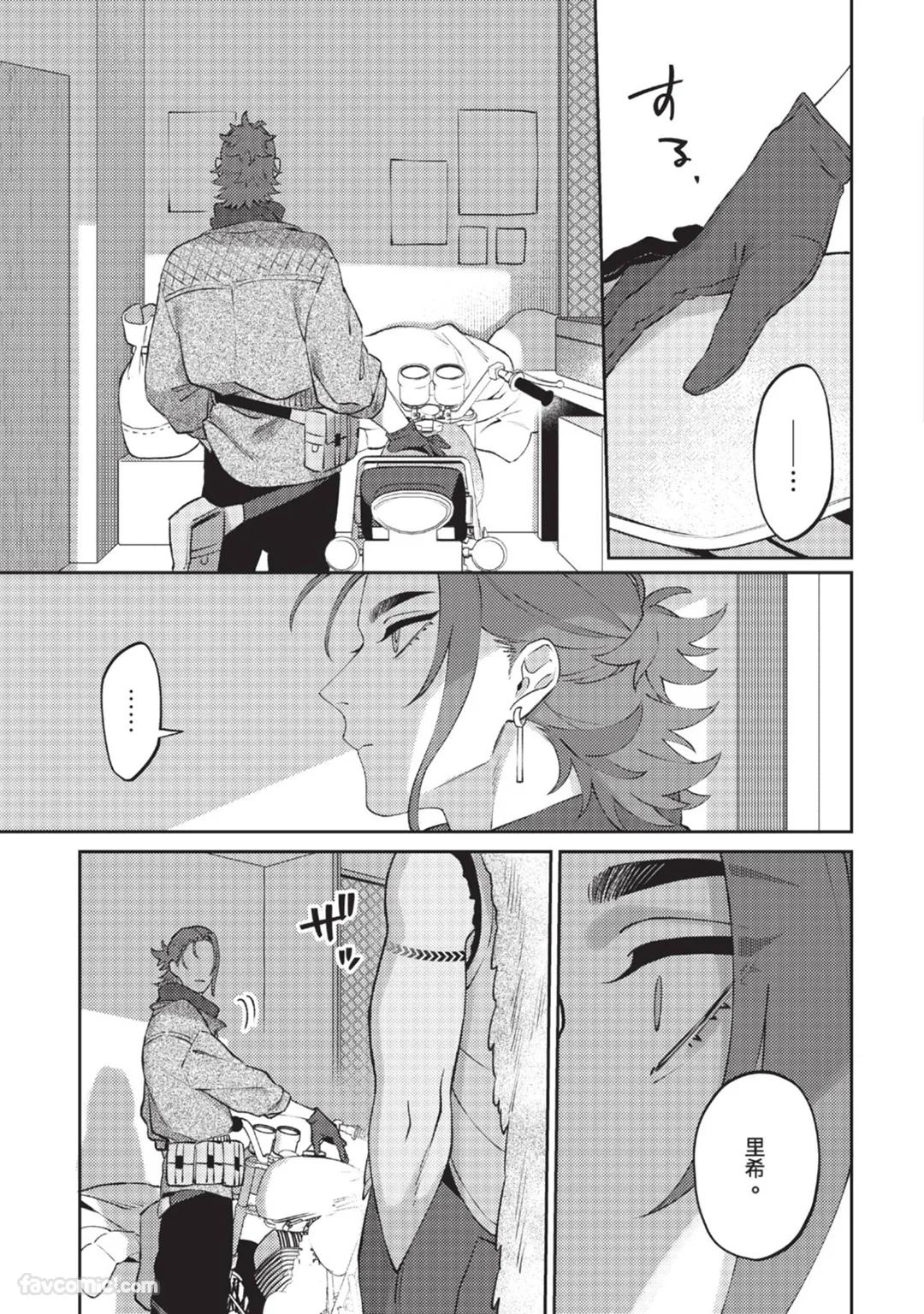 Mujina no Shiro︱狼狈之城 - Page 188