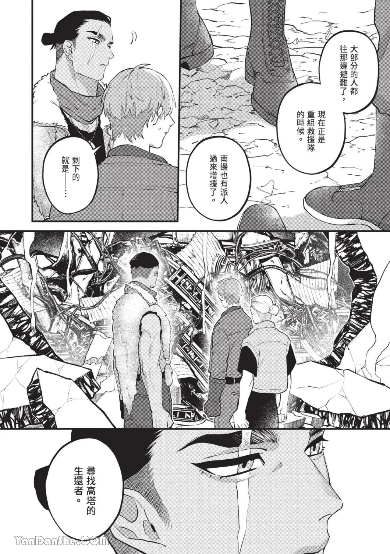 Mujina no Shiro︱狼狈之城 - Page 19
