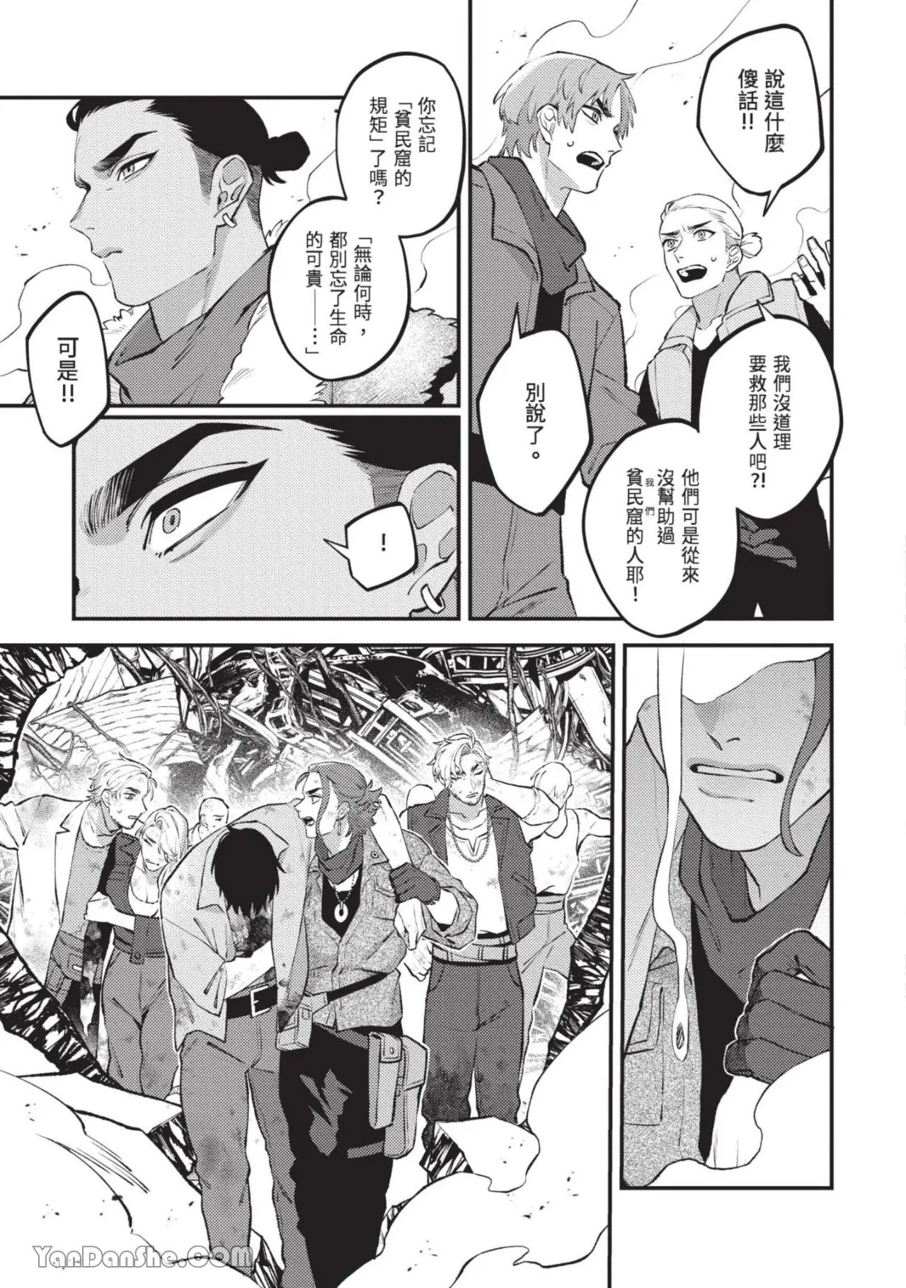 Mujina no Shiro︱狼狈之城 - Page 20