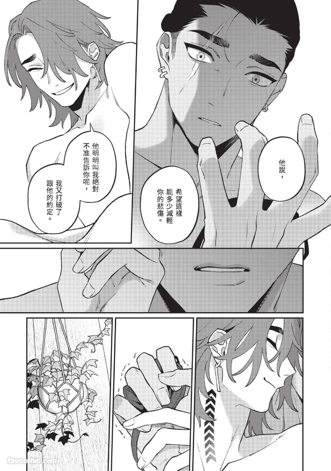 Mujina no Shiro︱狼狈之城 - Page 213
