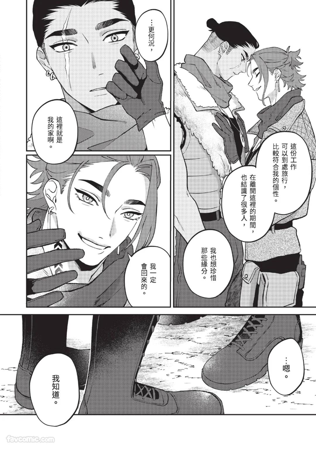 Mujina no Shiro︱狼狈之城 - Page 218