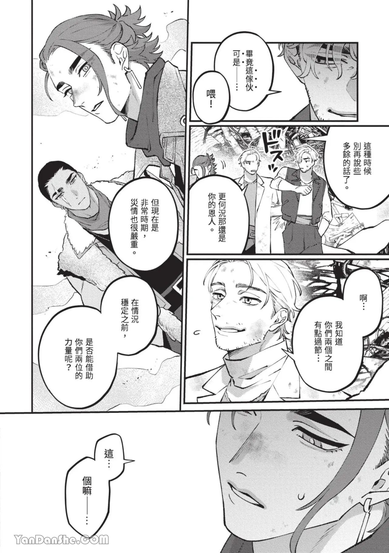 Mujina no Shiro︱狼狈之城 - Page 23