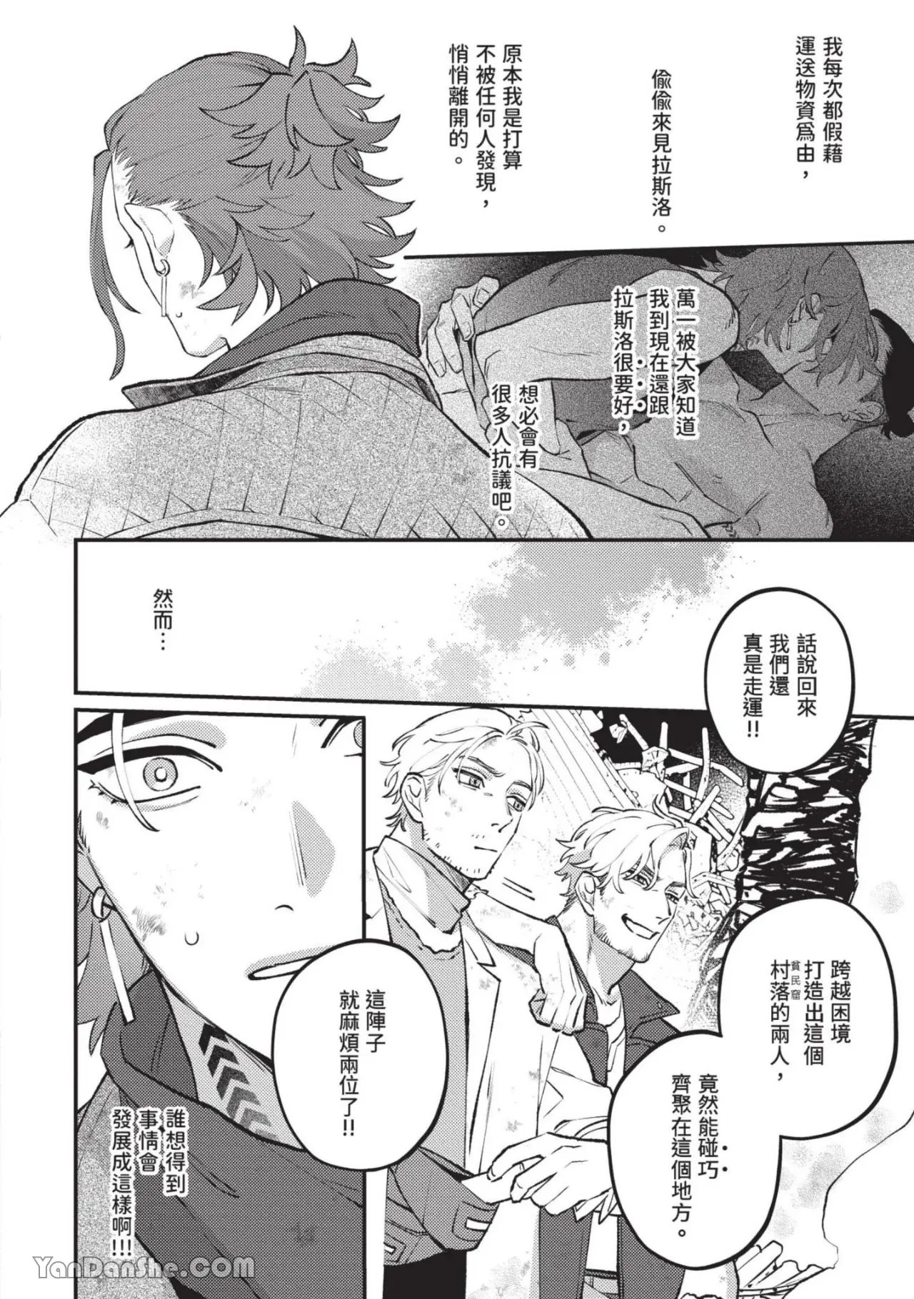 Mujina no Shiro︱狼狈之城 - Page 25