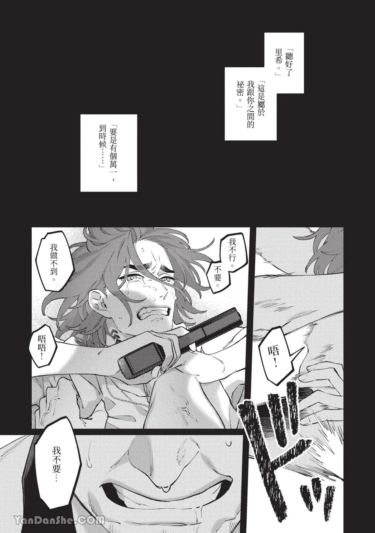 Mujina no Shiro︱狼狈之城 - Page 28