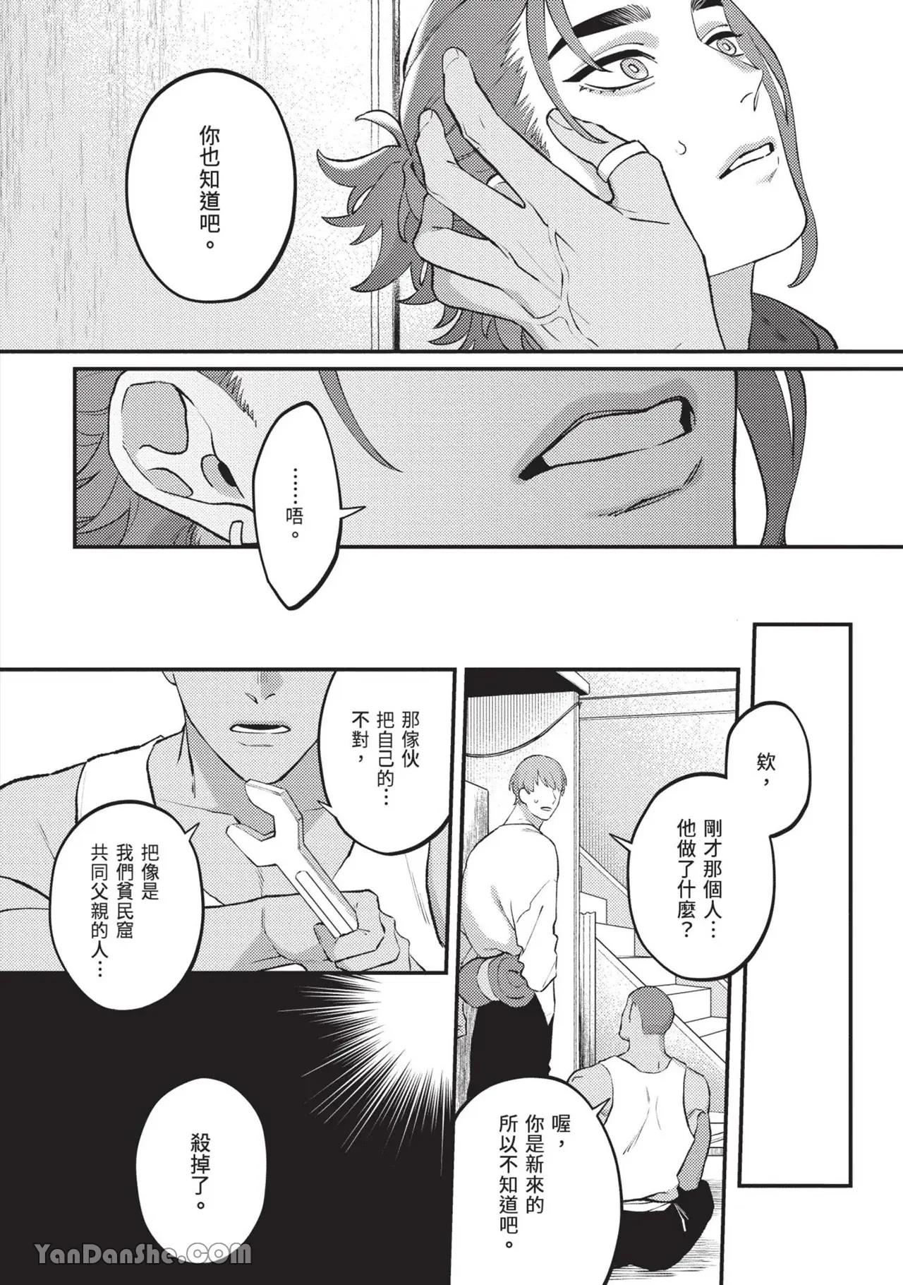 Mujina no Shiro︱狼狈之城 - Page 35