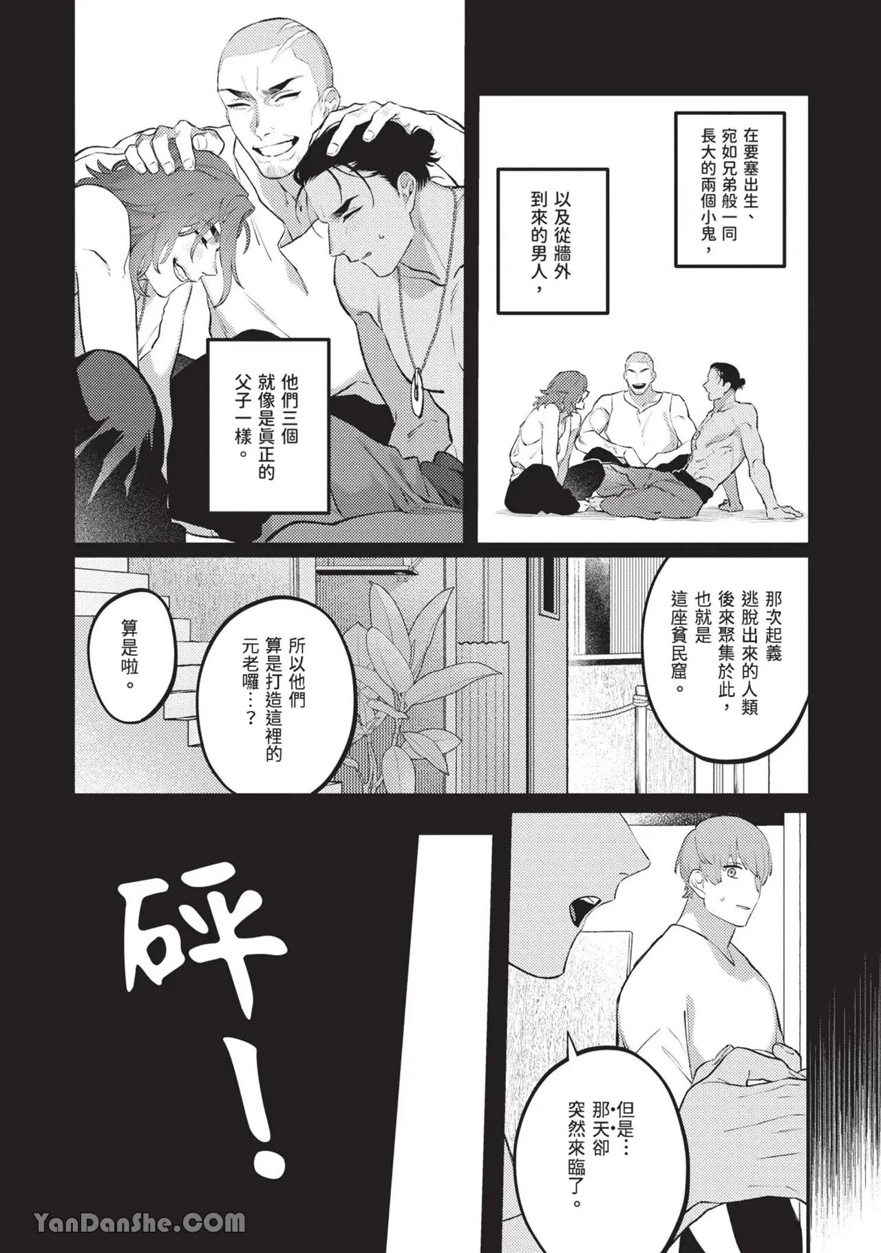 Mujina no Shiro︱狼狈之城 - Page 37
