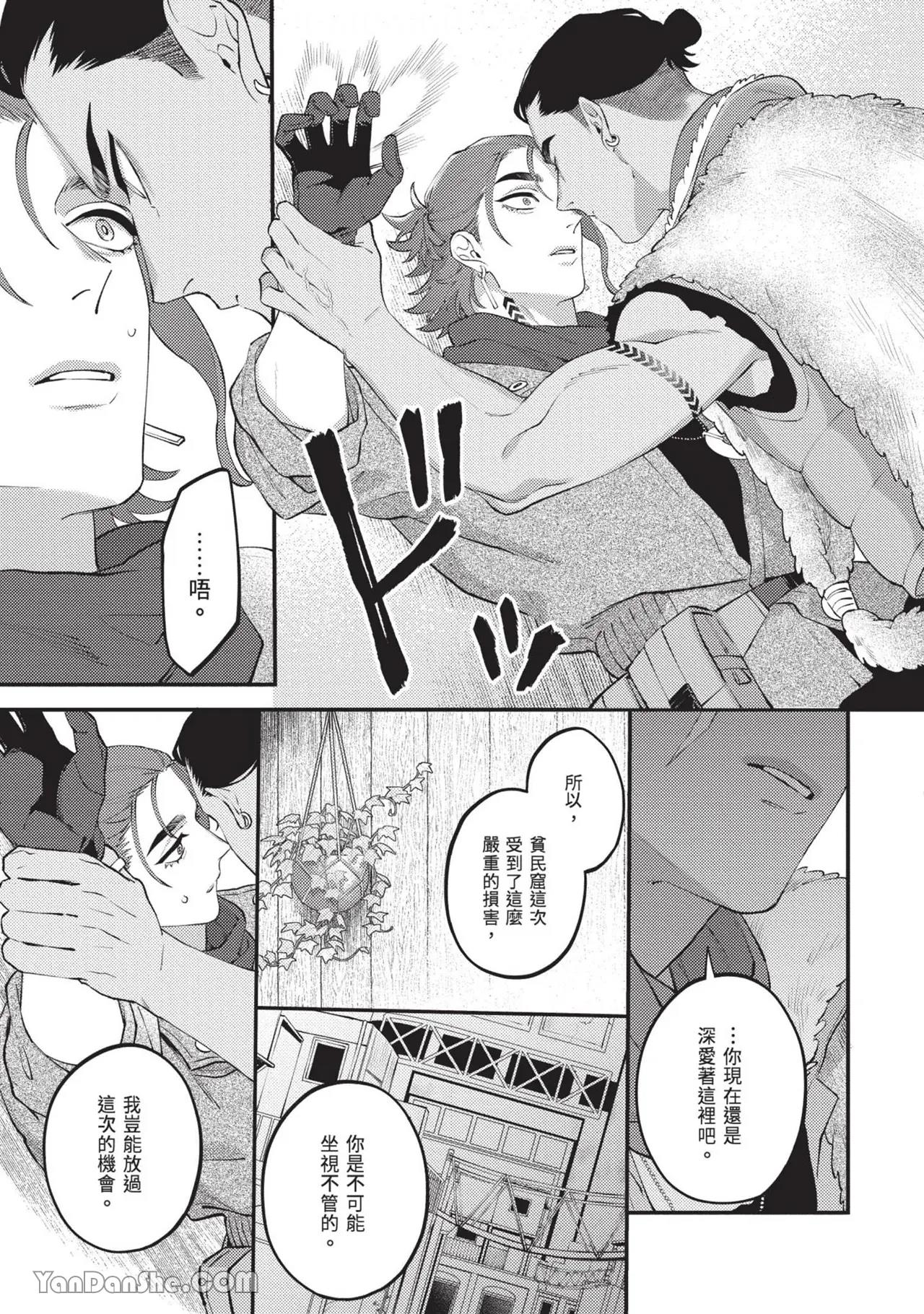 Mujina no Shiro︱狼狈之城 - Page 40