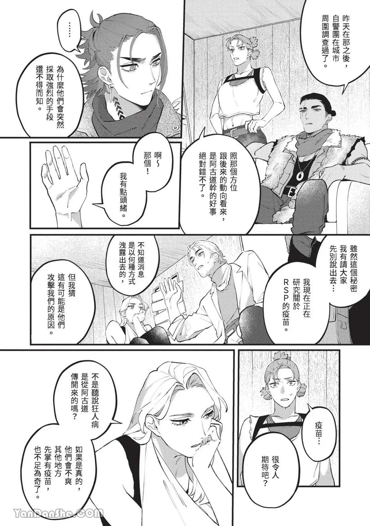 Mujina no Shiro︱狼狈之城 - Page 43