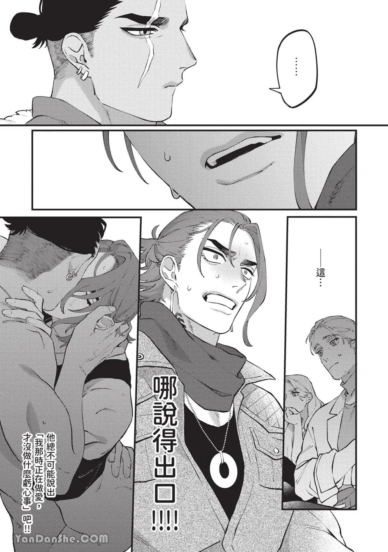 Mujina no Shiro︱狼狈之城 - Page 48