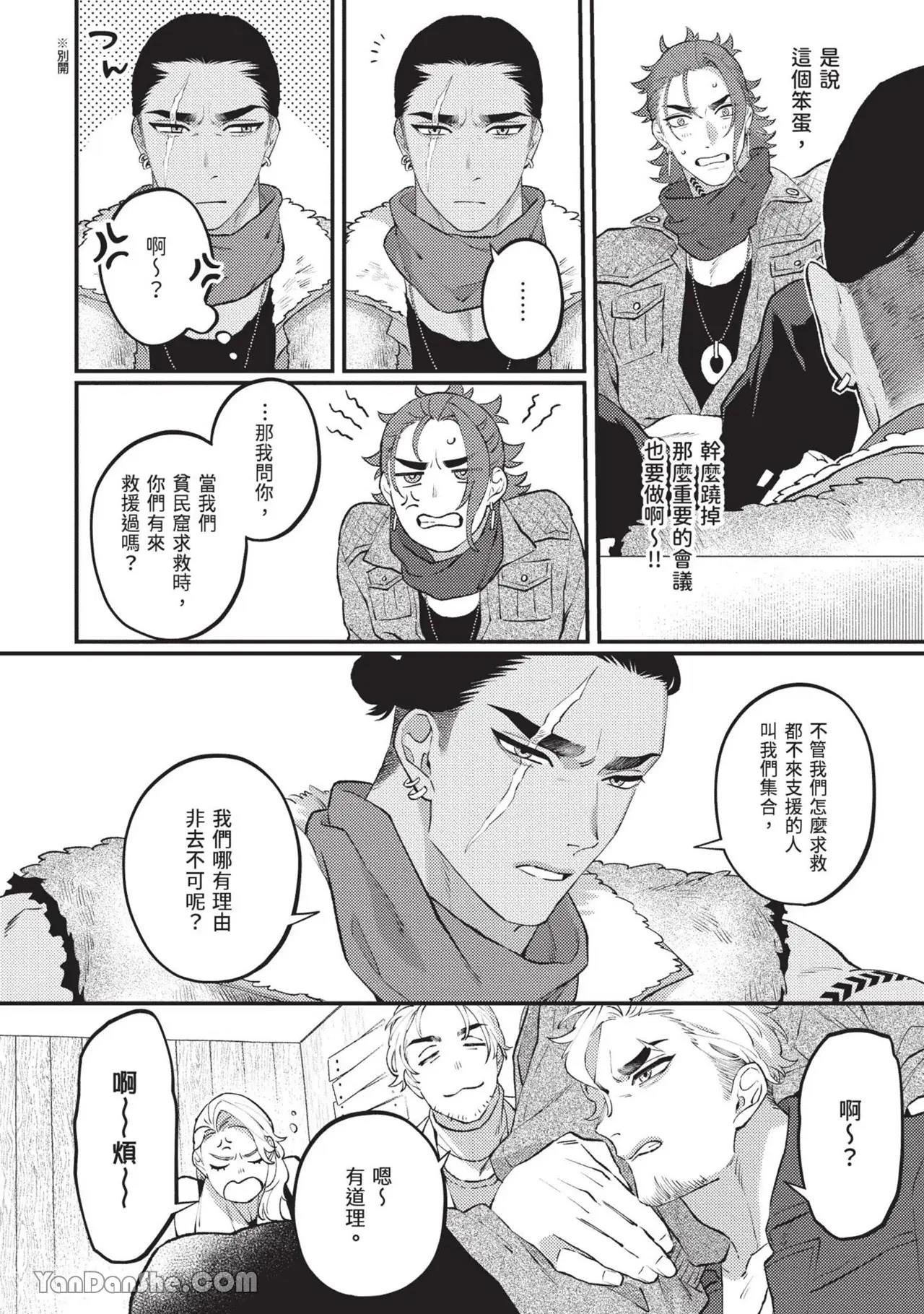Mujina no Shiro︱狼狈之城 - Page 49