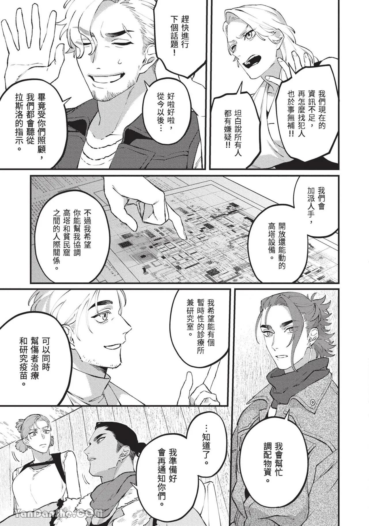 Mujina no Shiro︱狼狈之城 - Page 50