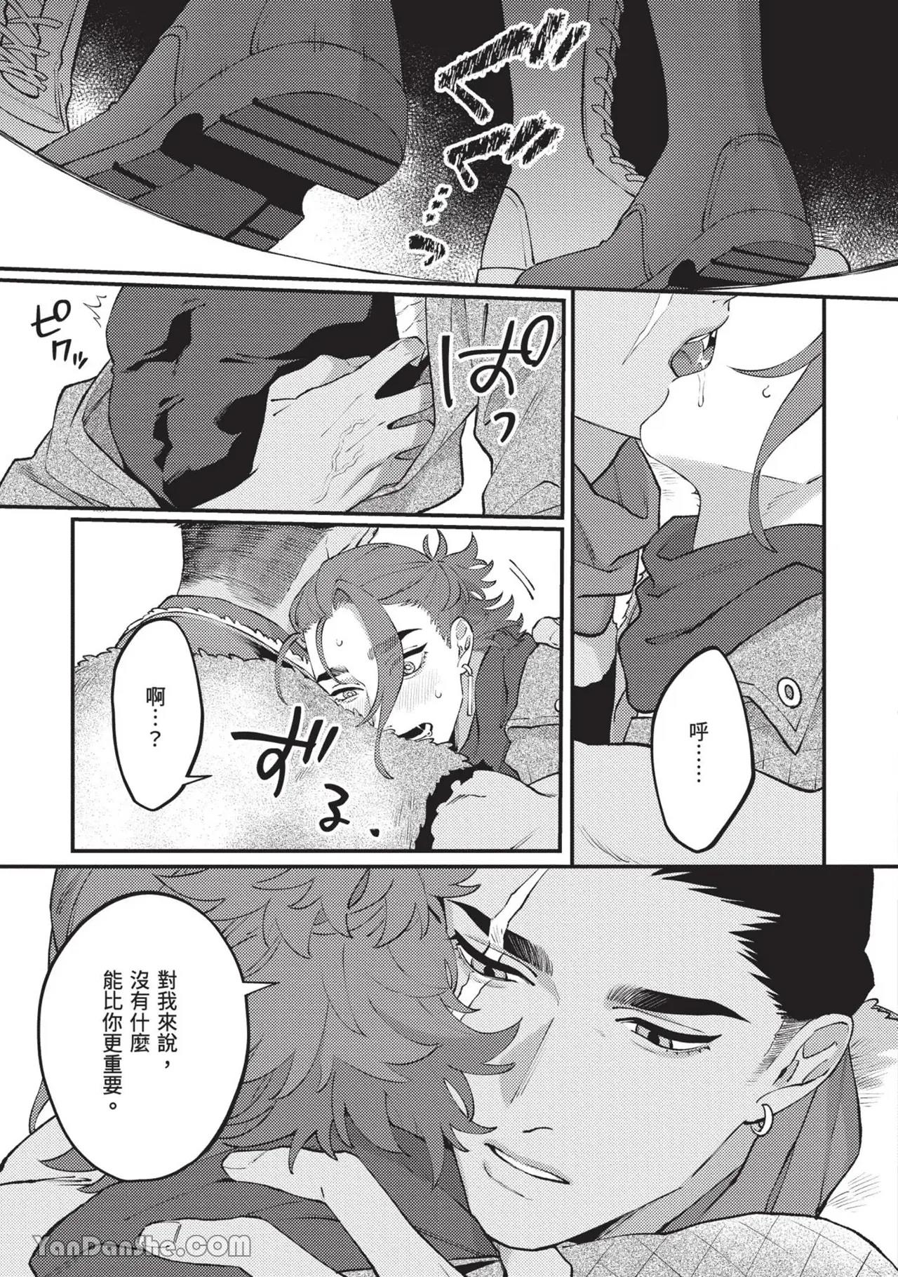 Mujina no Shiro︱狼狈之城 - Page 54