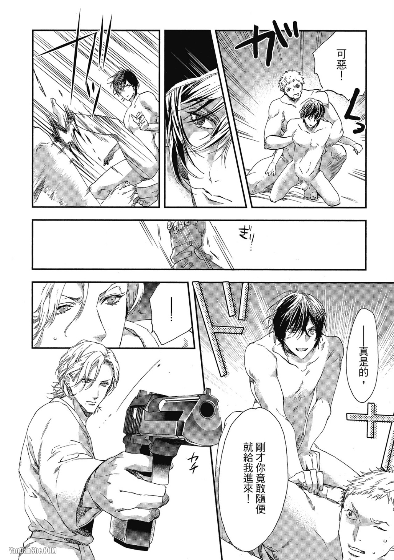 Six Sex︱Six Sex - Page 121