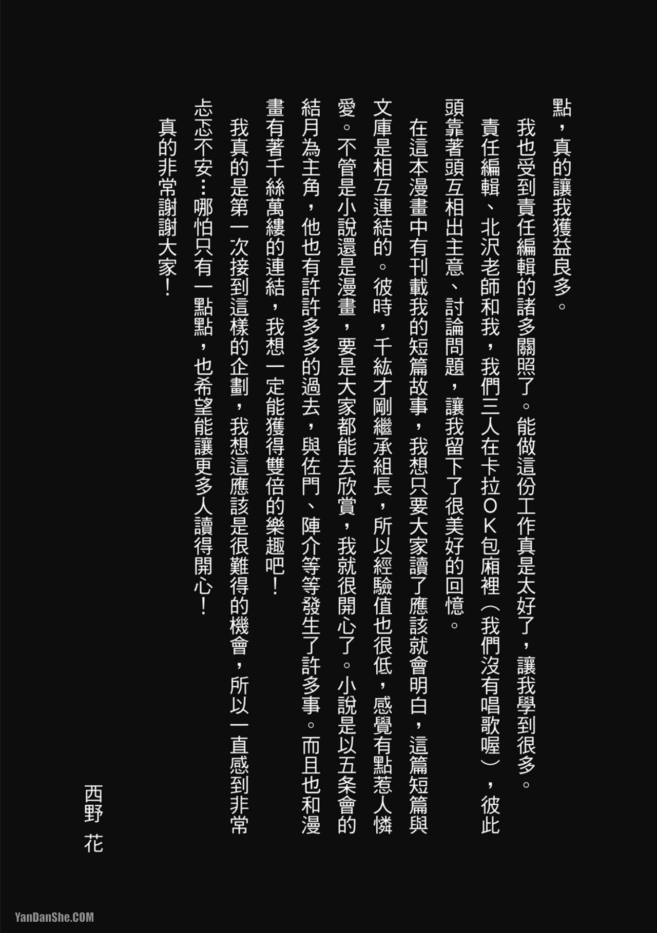 Six Sex︱Six Sex - Page 151