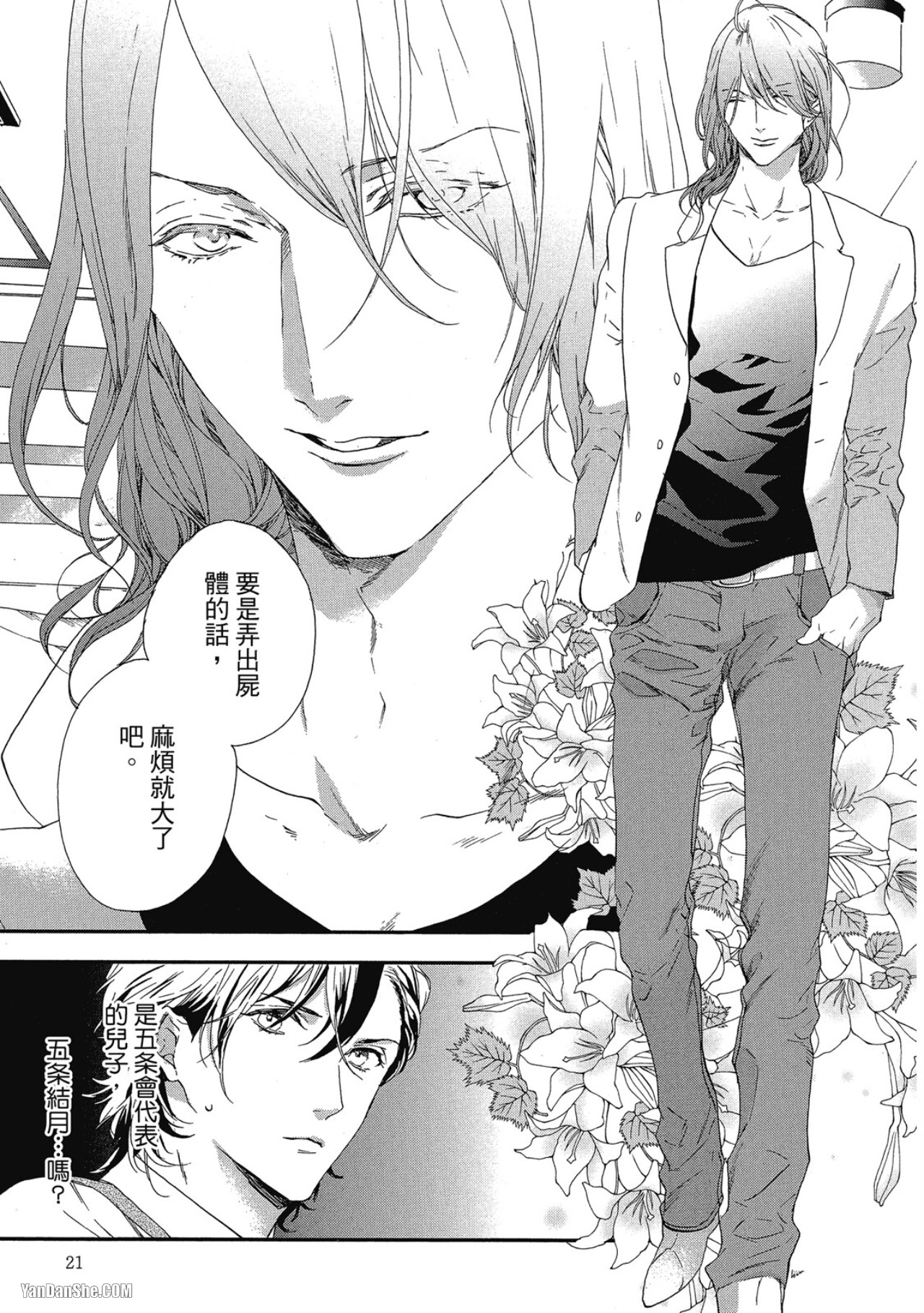 Six Sex︱Six Sex - Page 20
