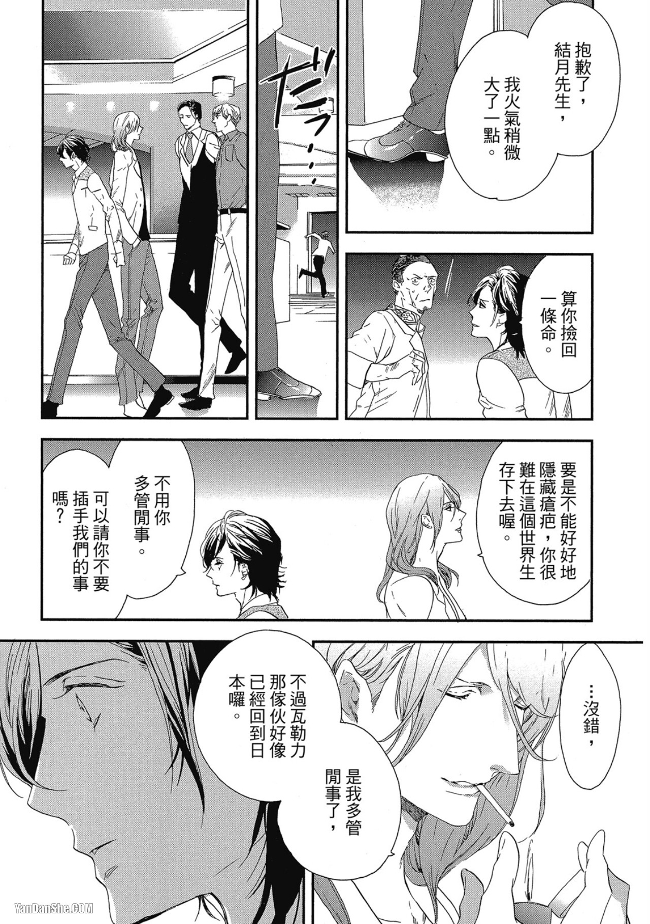 Six Sex︱Six Sex - Page 22