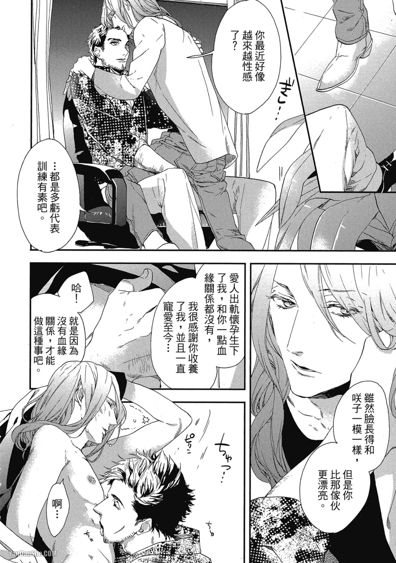 Six Sex︱Six Sex - Page 33