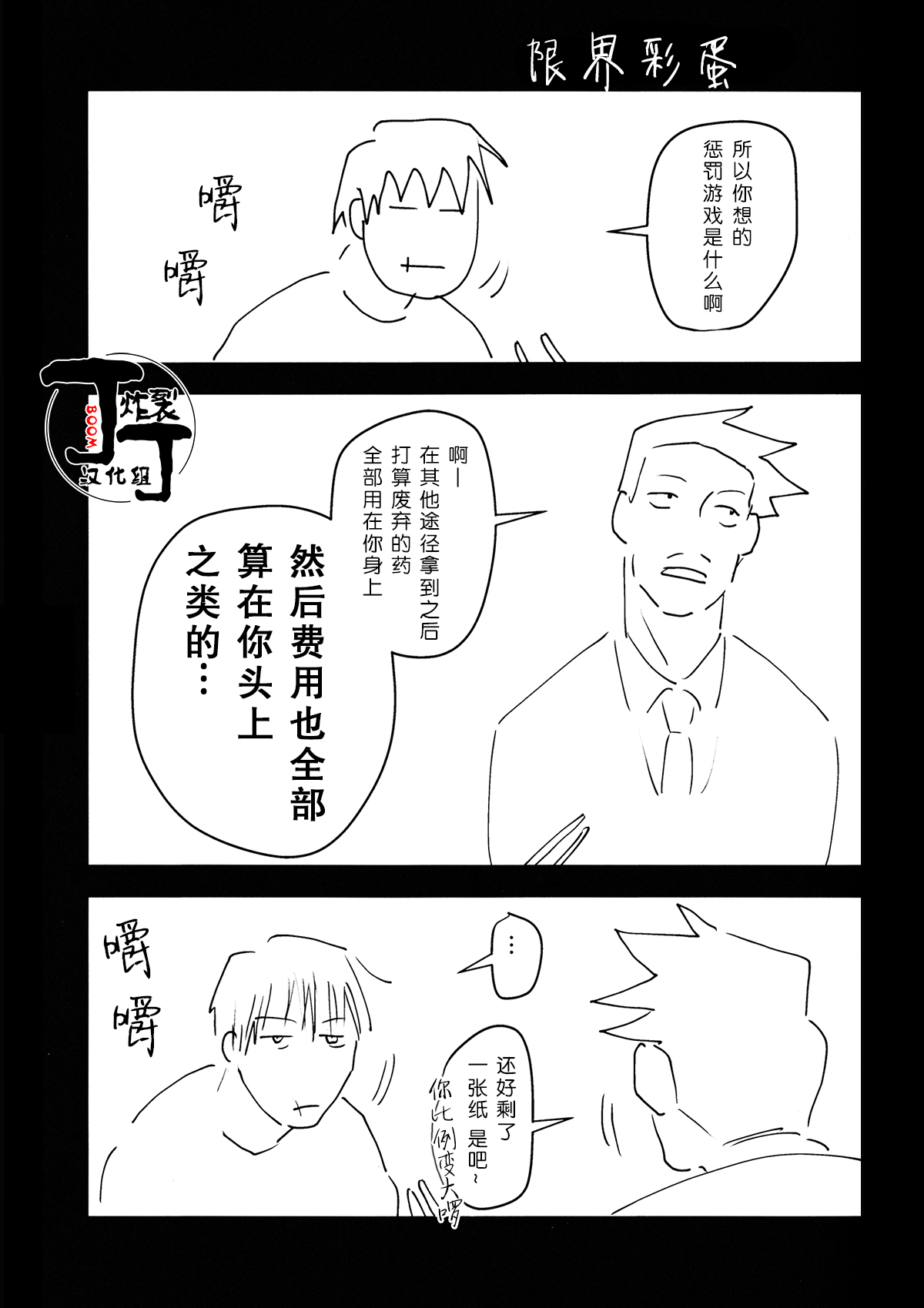 I WANNA BE A HAPPY - Page 24