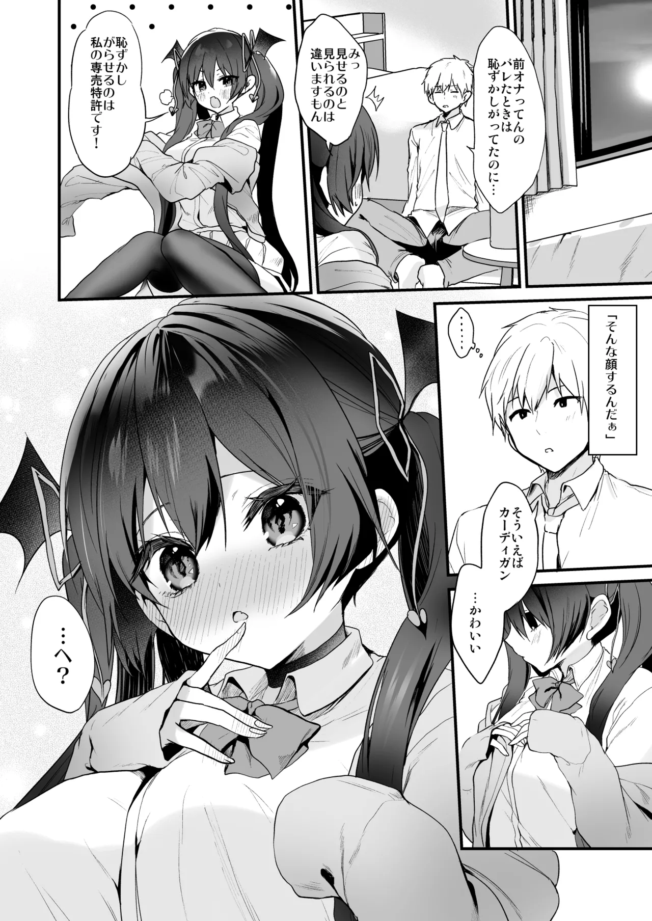 Koakuma-chan no Kougeki! Soushuuhen 2 - Page 51