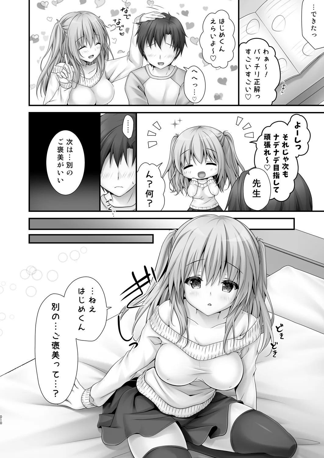 Katei Kyoushi Soushuuhen - Page 10